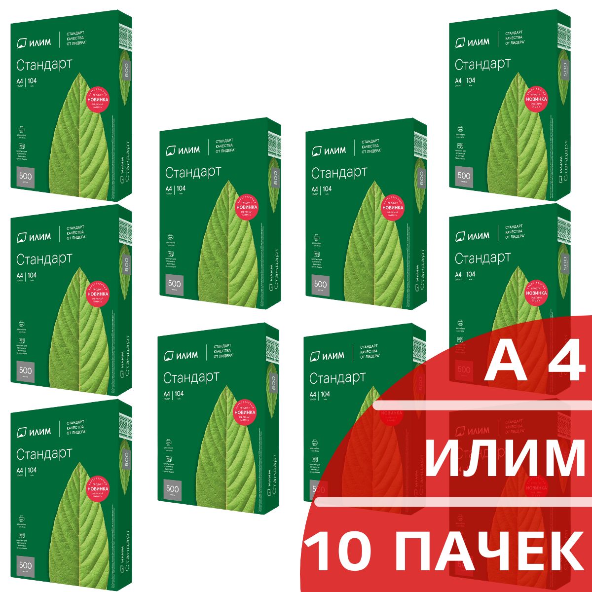 Бумага А4 для принтера Илим белая 146%, 500 листов, 80 г/м2, класс C (10 пачек)