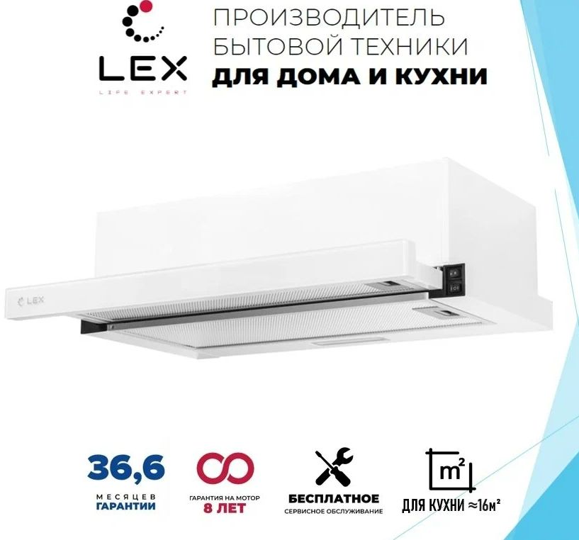 Встраиваемая вытяжка для кухни LEX HUBBLE G 600 IVORY, 60 см, до 650 м/ч, 2 скорости, LED-освещение, с алюминиевым и угольным фильтром