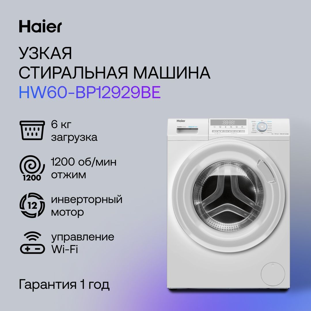 HaierСтиральнаямашинаHW60-BP12929BE,белый