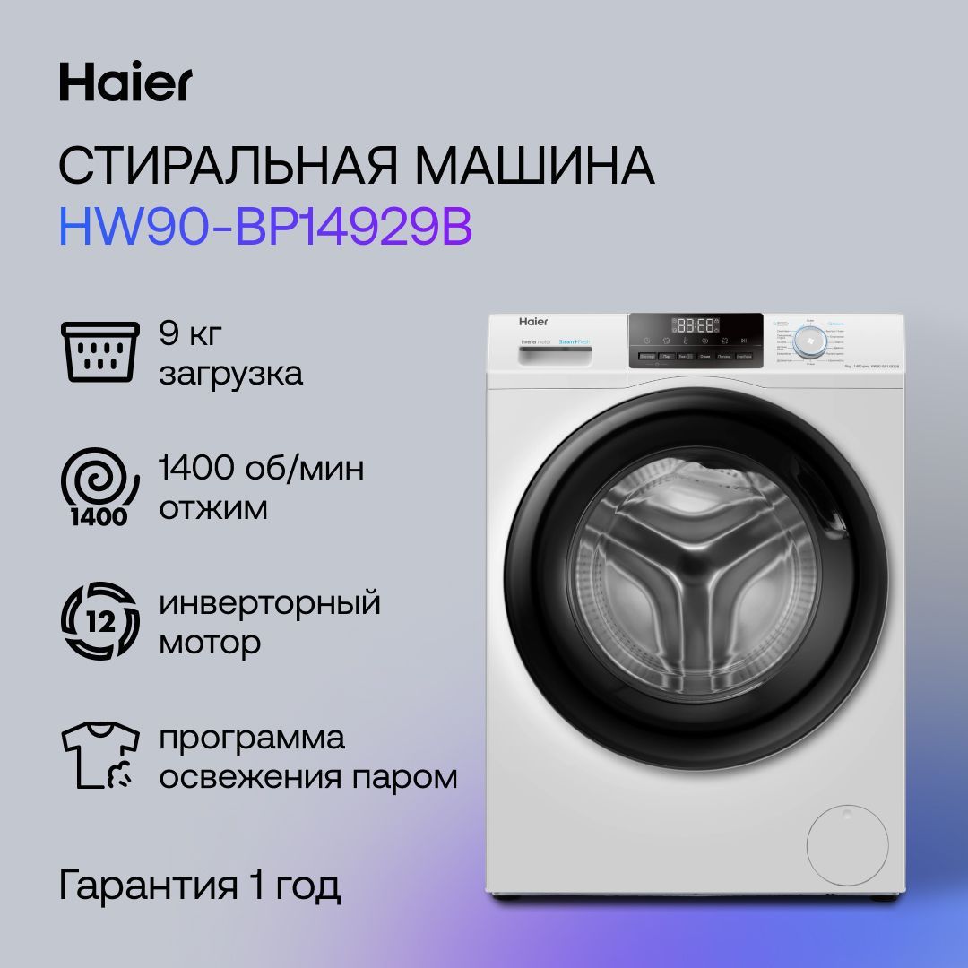 СтиральнаямашинаHaierHW90-BP14929B