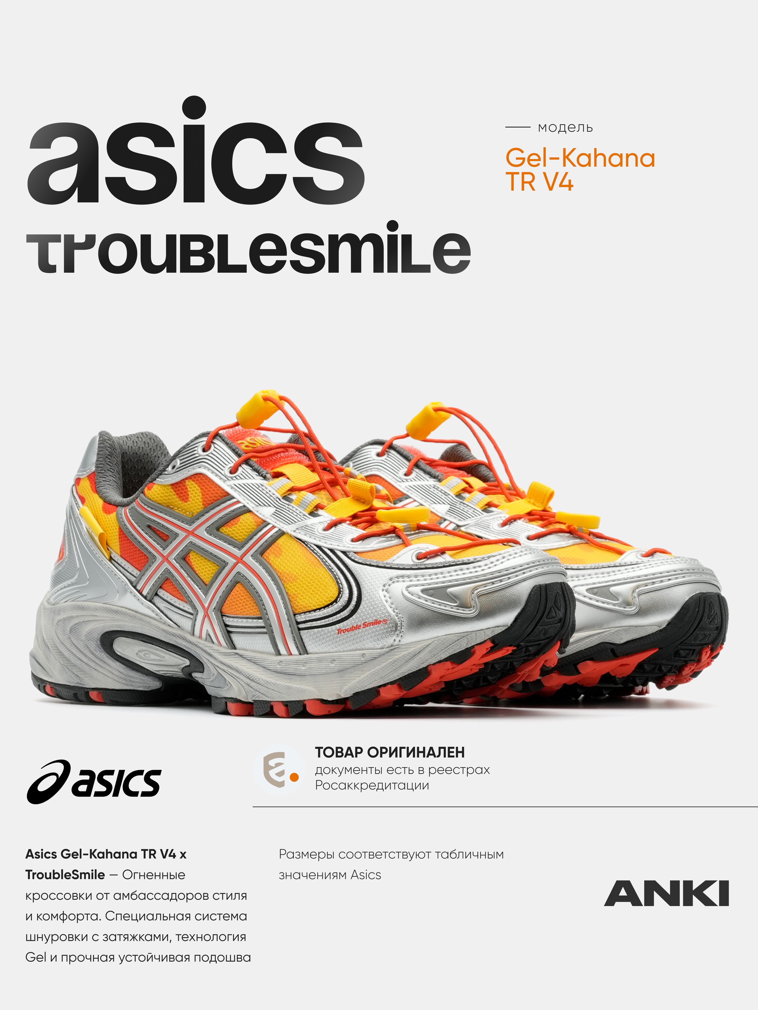 КроссовкиASICS