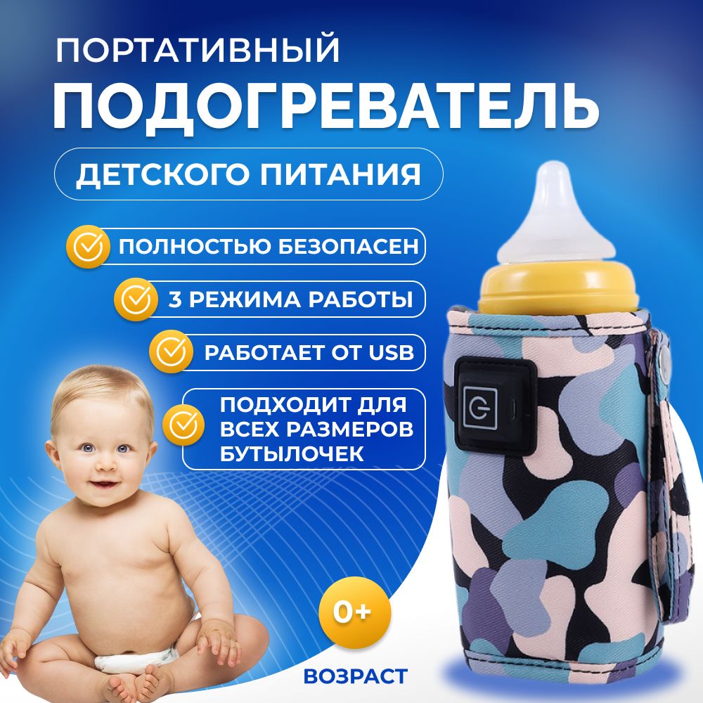 Подогреватель для бутылочки портативный USB. Универсальный чехол нагреватель детского питания и молока купить на OZON по низкой цене (1714840382)