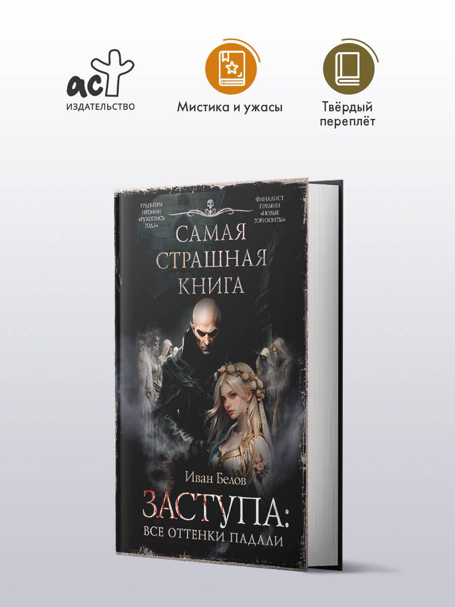 Самая страшная книга 2016, обложка