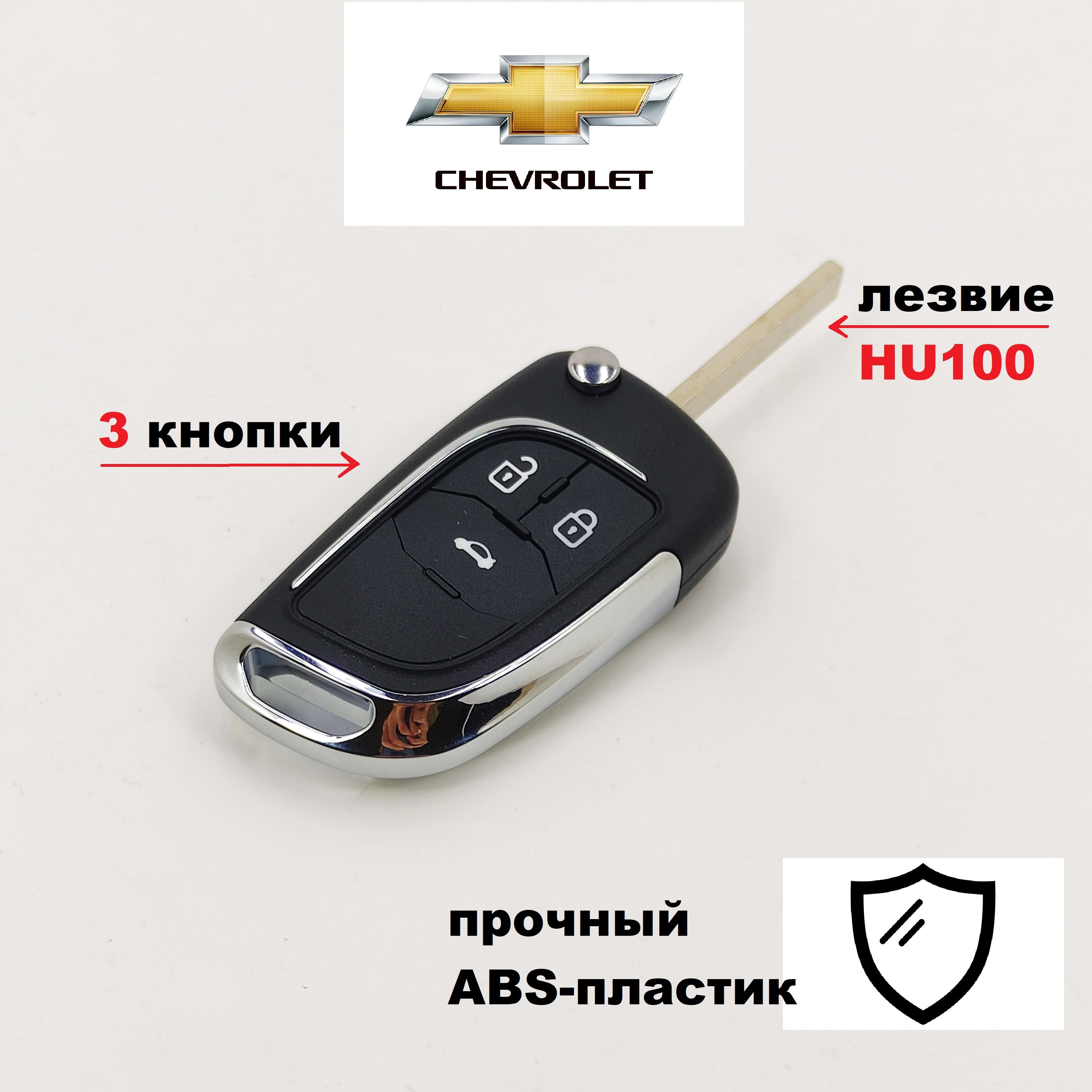 Корпус ключа зажигания Chevrolet Cruze, Orlando, Aveo, Шевроле Круз Орландо Авео 3 кнопки