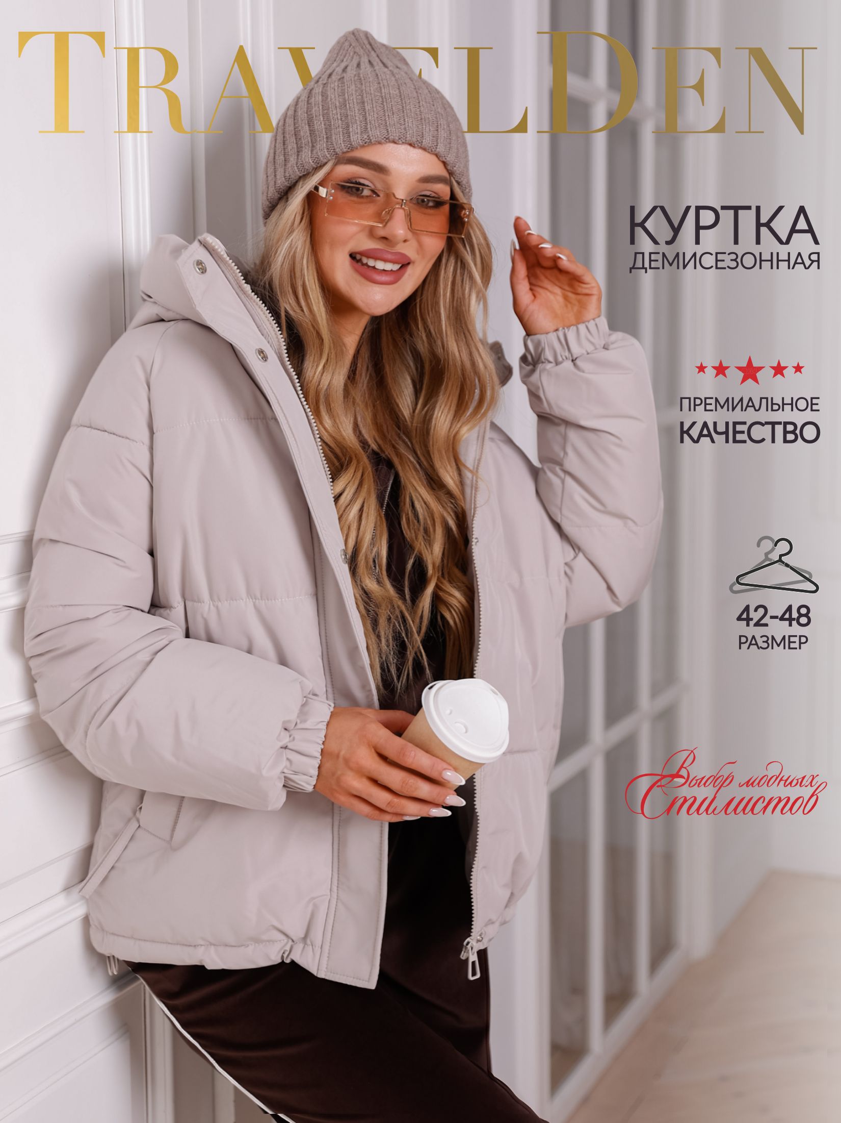 Куртка TravelDen...