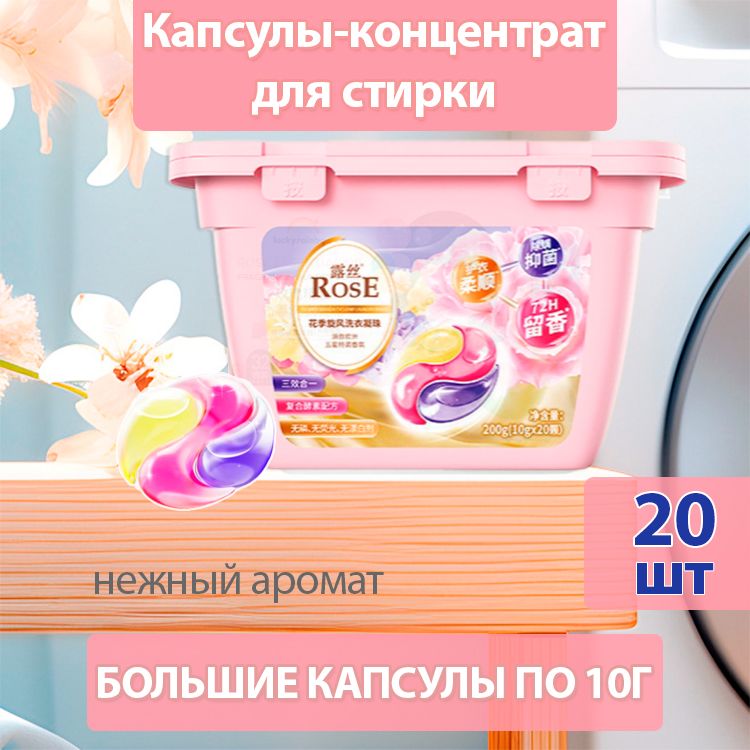 Капсулы для стирки белья концентрат гипоалергенные, 10 г * 20 шт