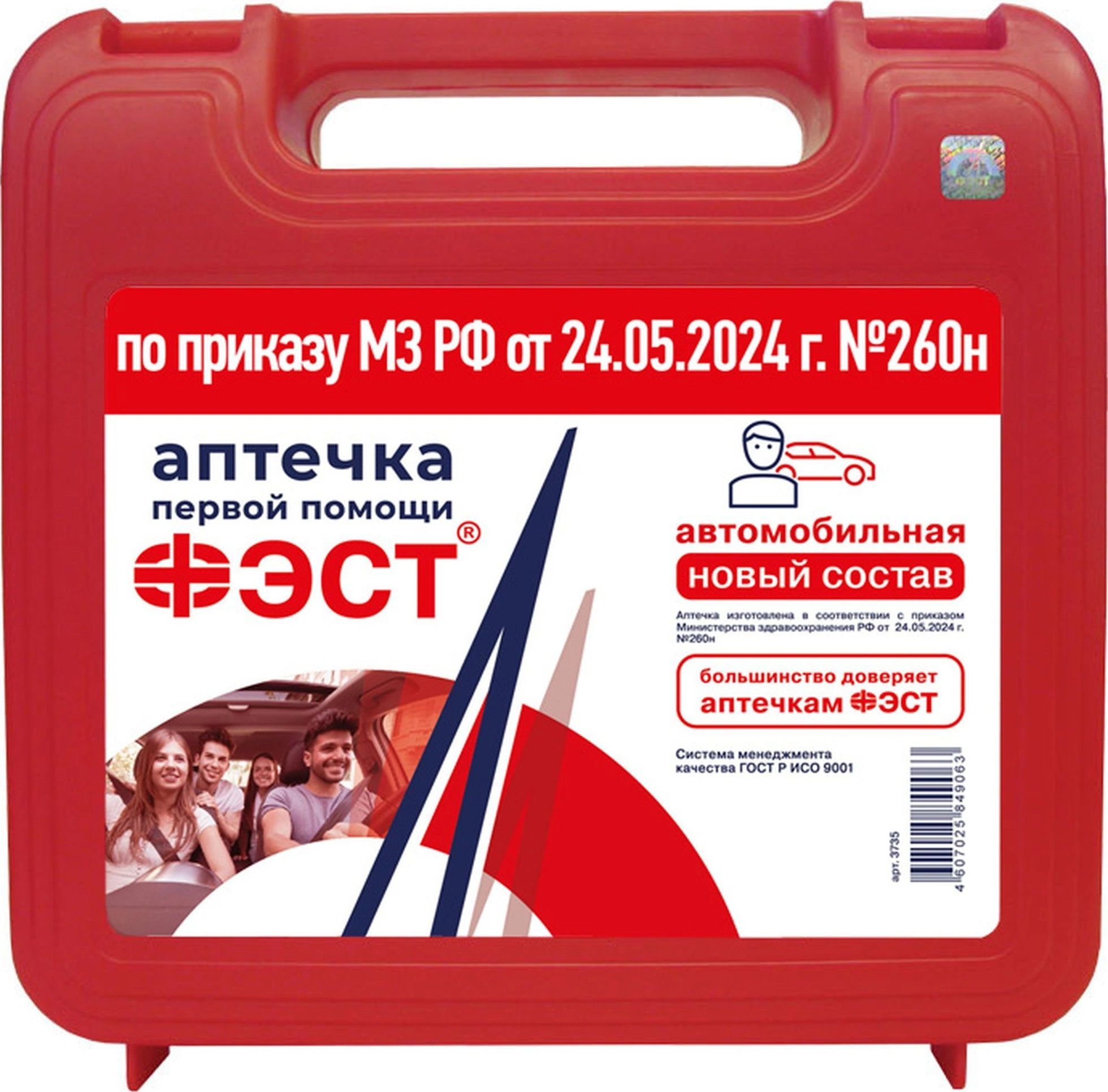 Аптечка автомобильная ФЭСТ по приказу №260н с наполнителем, пластиковый бокс