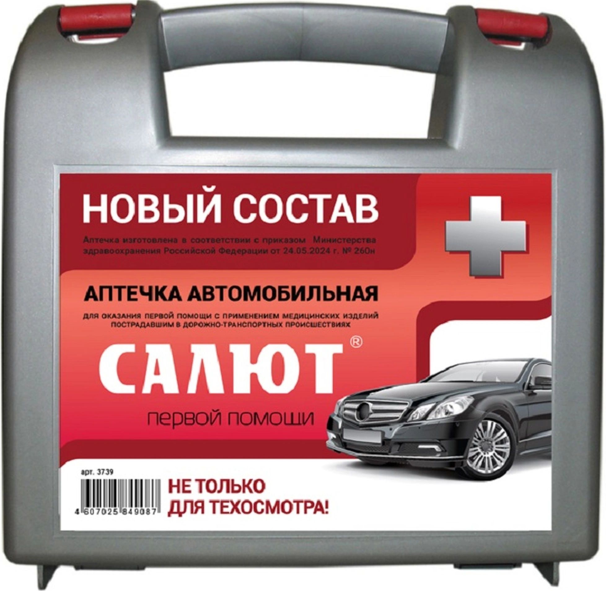 Аптечка автомобильная ФЭСТ Салют по приказу №260н с наполнителем, пластиковый бокс