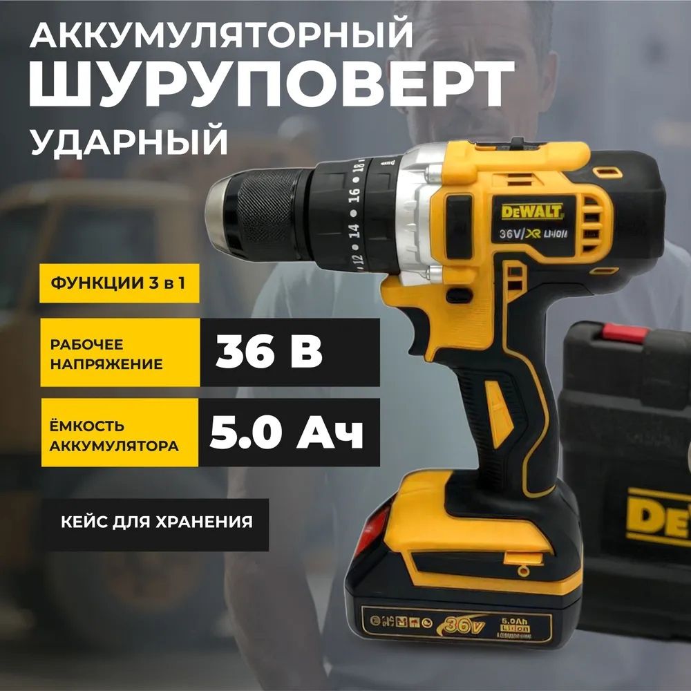 Дрель-Шуруповерт аккумуляторный DeWalt 36V 6 А.ч