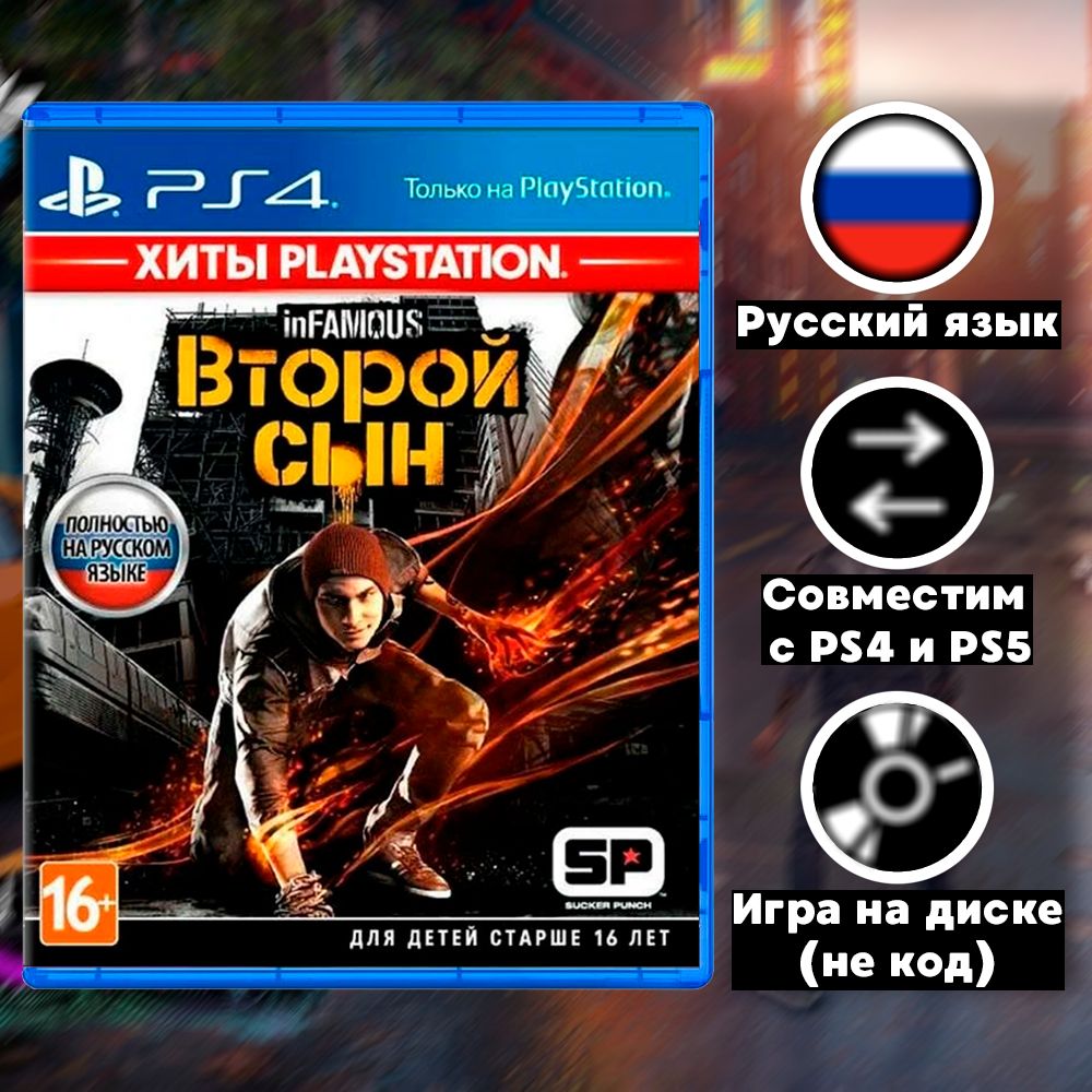 Игра Infamous: Второй Сын (Second Son) (PlayStation 4, PlayStation 5, Русская версия)