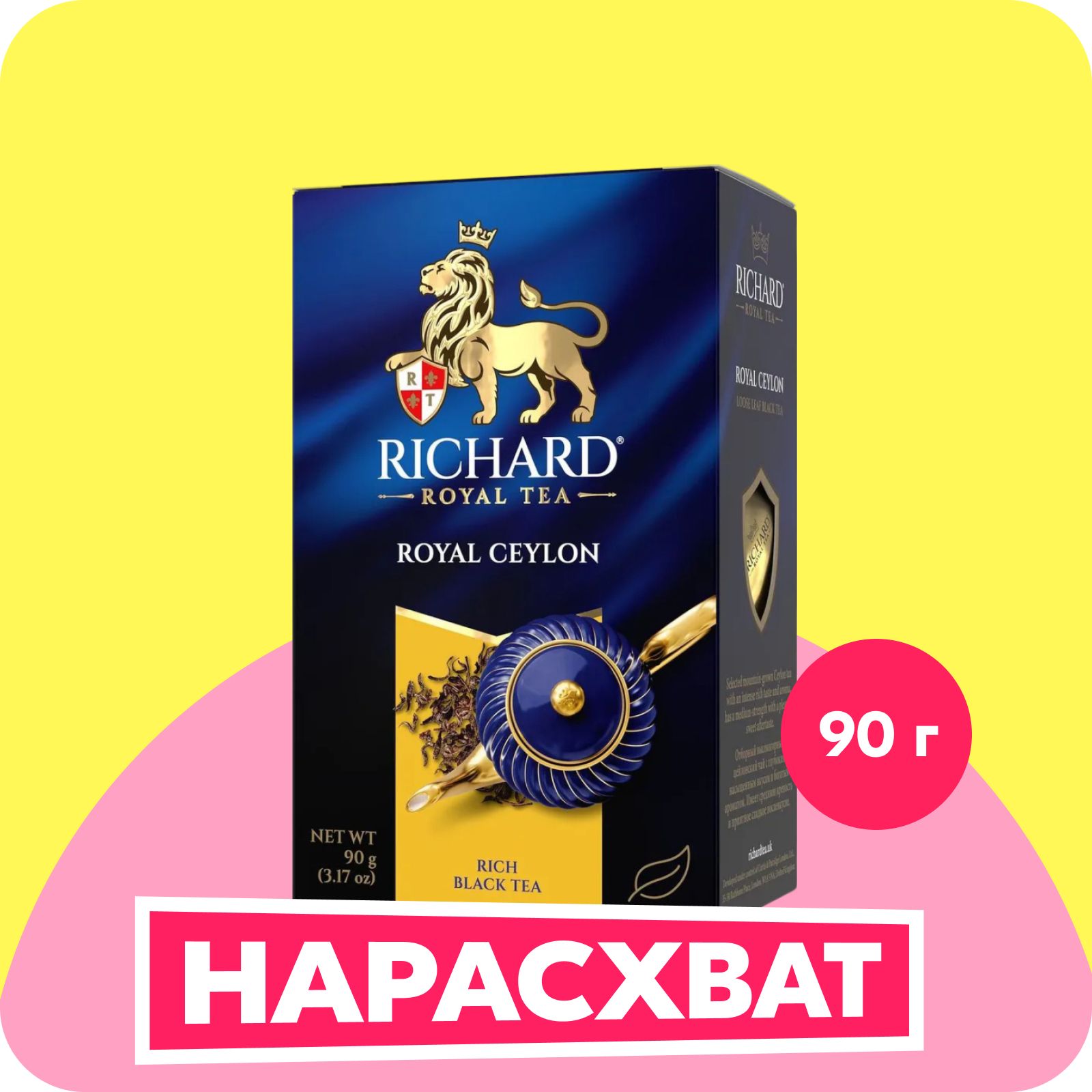 Чай листовой черный Richard Royal Ceylon, 90г