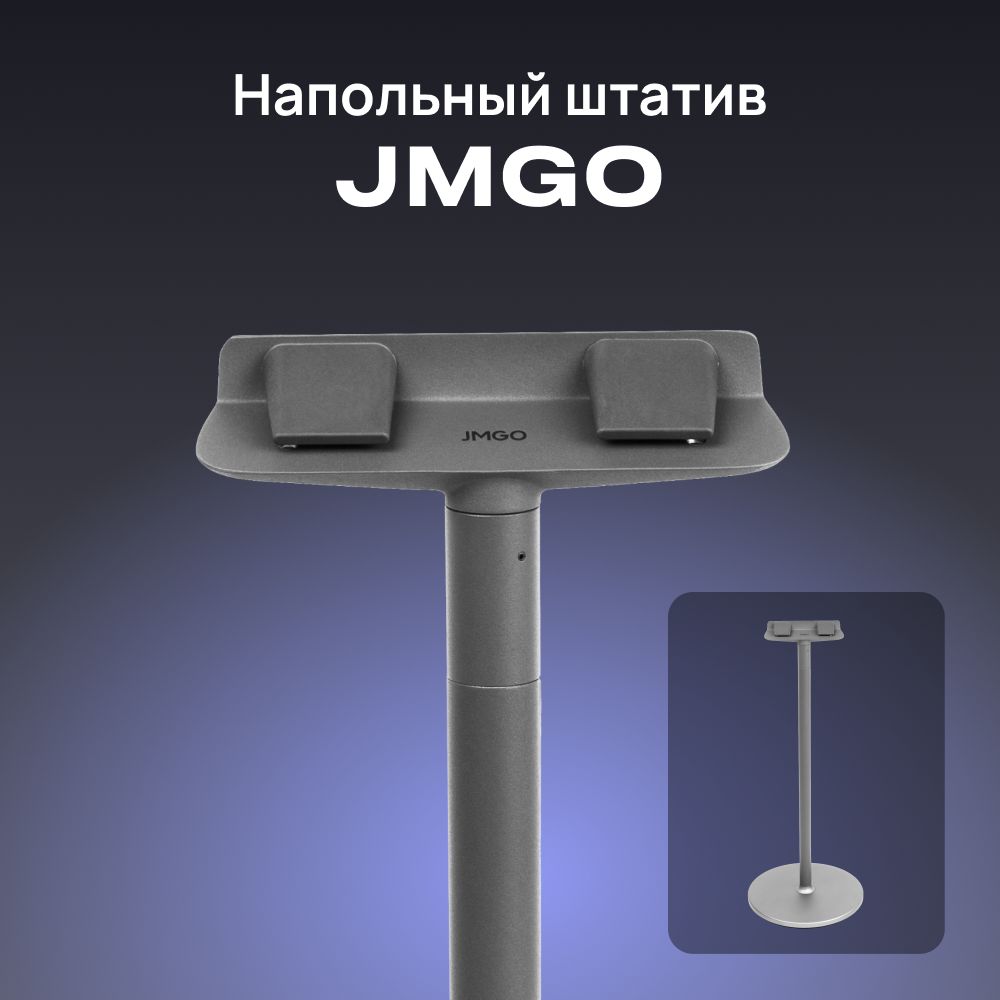 JMGOНапольноекреплениедляпроектораN1Pro/N1Ultra,модельP092