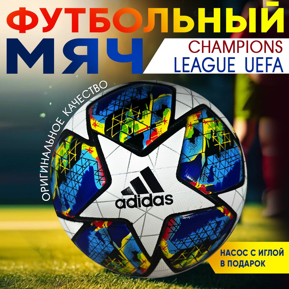 Мяч футбольный, 5 размер, Champions League UEFA белый-синий