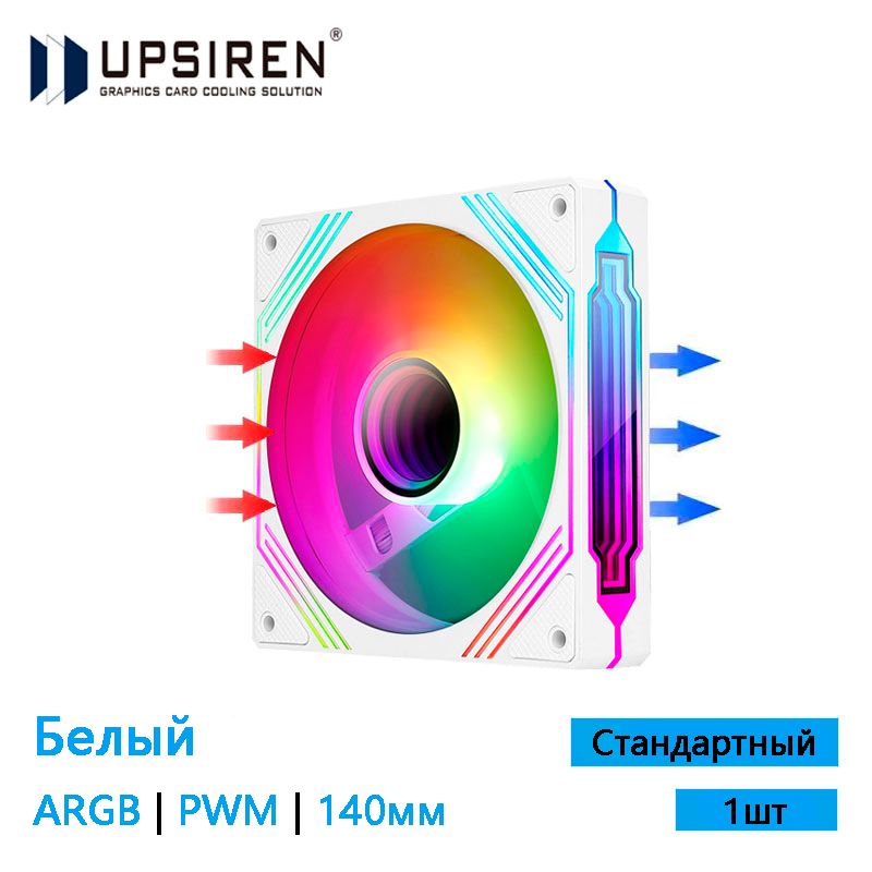 Корпусный вентилятор Upsiren PF-14 PRISM 4PRO Белый