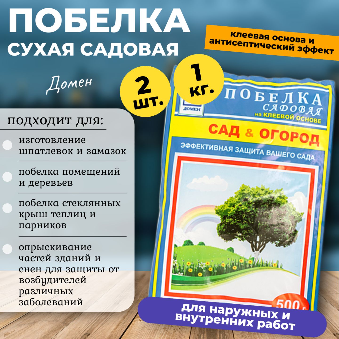 Побелка сухая на клеевой основе, 1 кг (2 по 500 гр.)