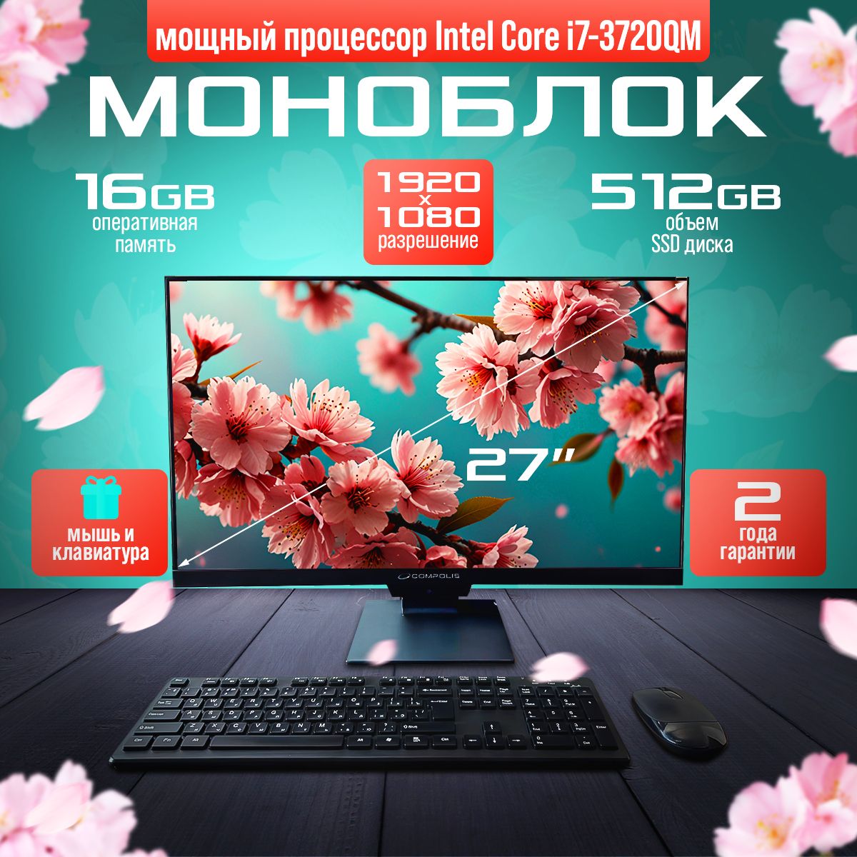 Compolis 27" Моноблок | (Intel Core i7-3720QM, RAM 16 ГБ, SSD 512 ГБ, Intel HD Graphics 4000, Windows 10 Pro), черный, черный матовый, Русская раскладка