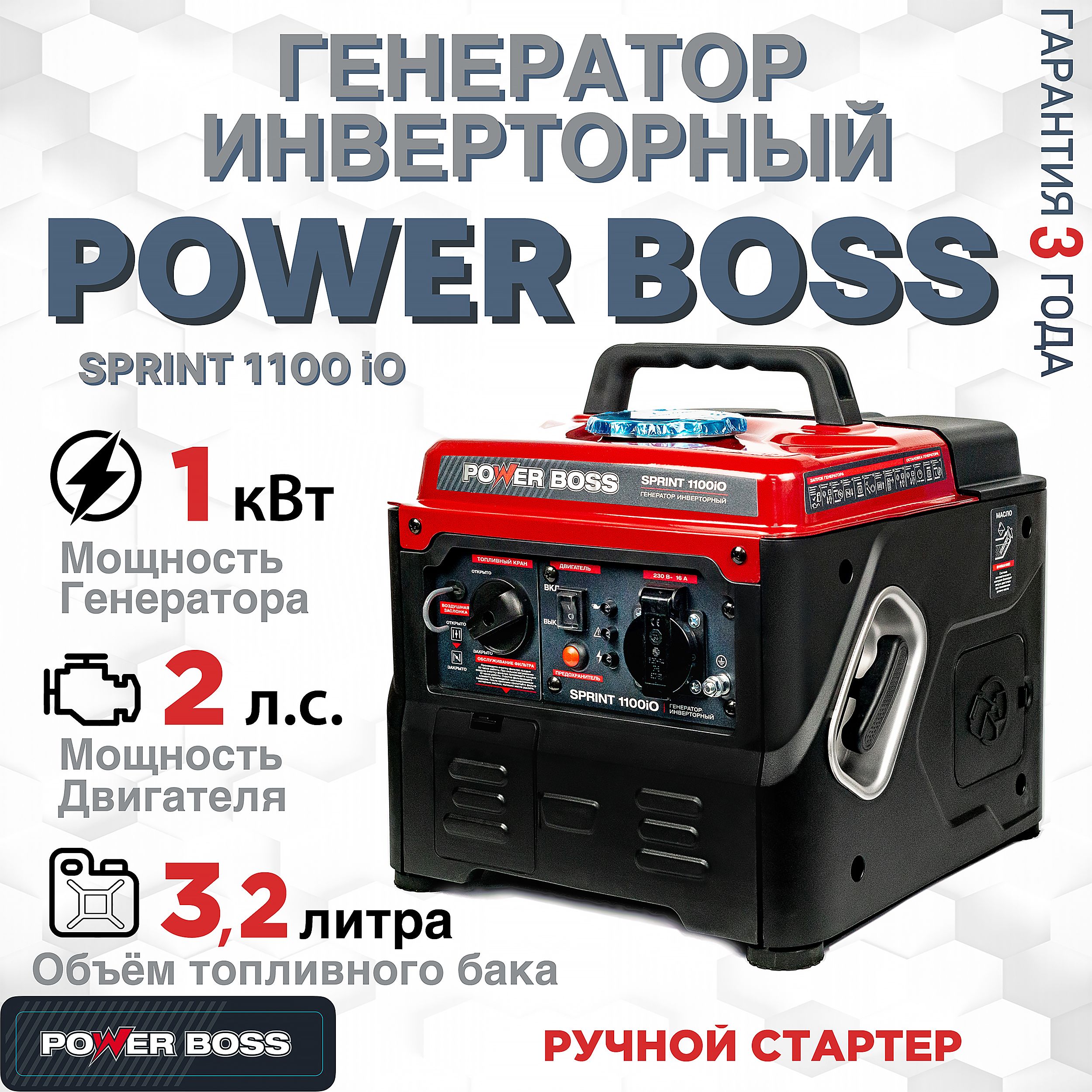 ГенераторИнверторныйPowerBossSPRINT1100iO,1.1кВт60см3,3.2лобъемтопливногобака,ручнойстартер,розетка1х230В/16А,102001