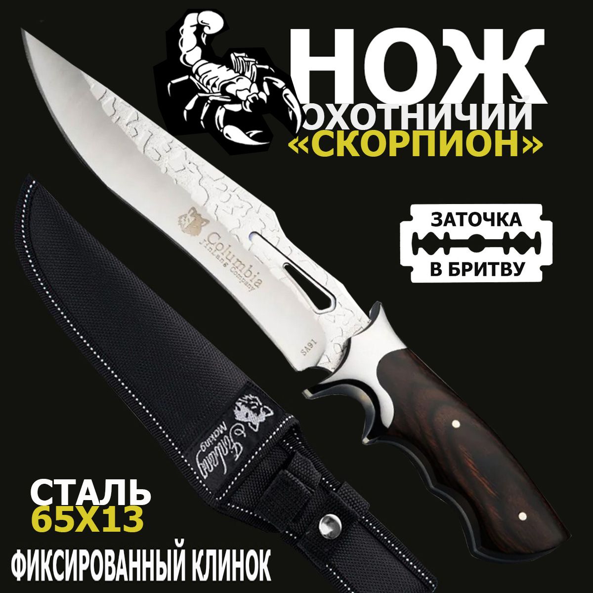 Охотничий нож с фиксированным клинком Скорпион / Нож туристический