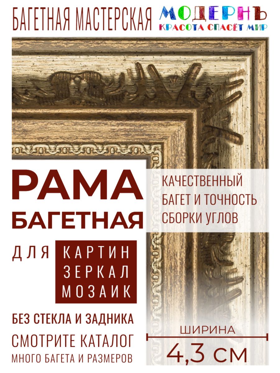 Рама багетная 40х40 для картин и зеркал, золотая - 4,3 см, классическая, пластиковая, с креплением, 719-80