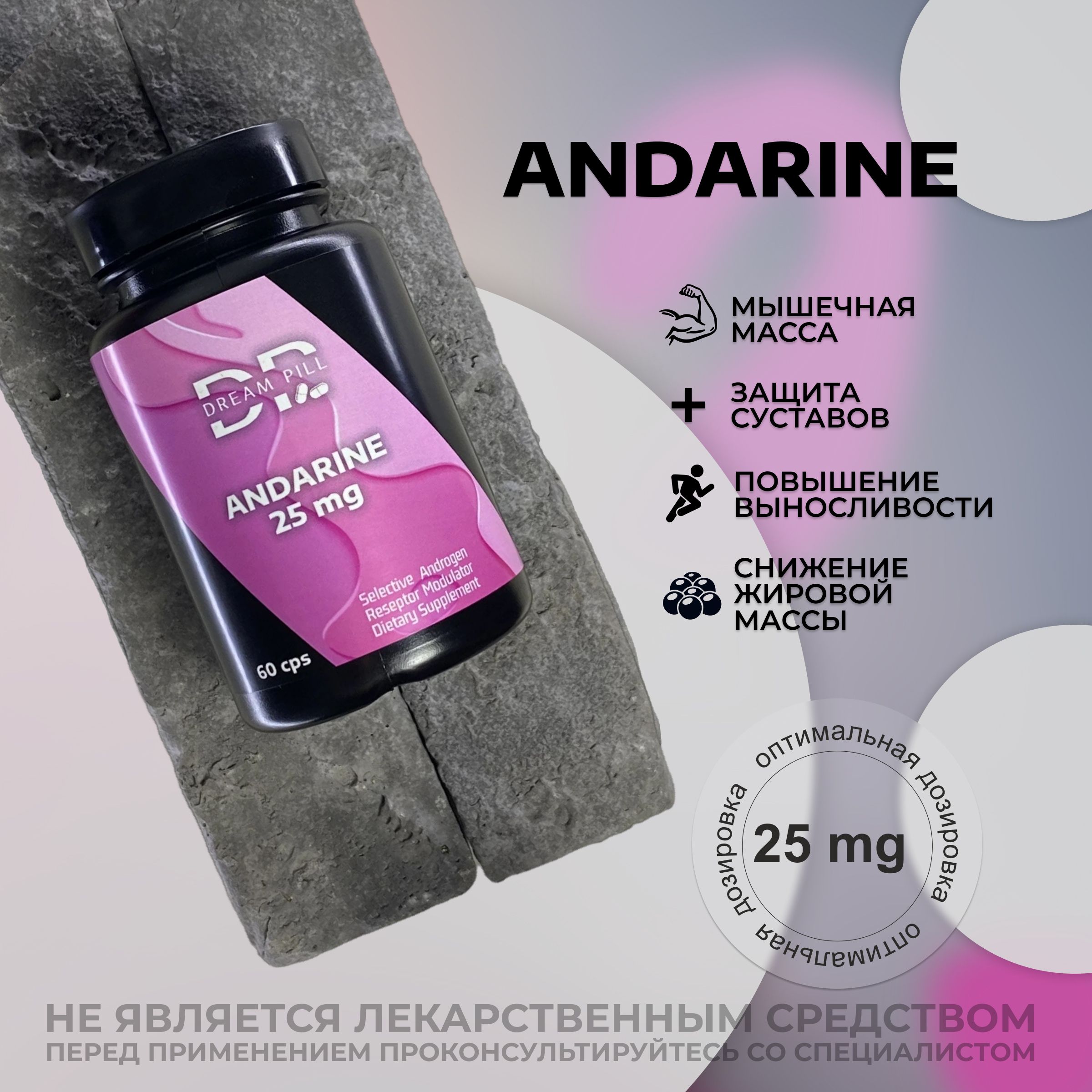 ANDARINE S4 25MG андарин повышение мышечной массы