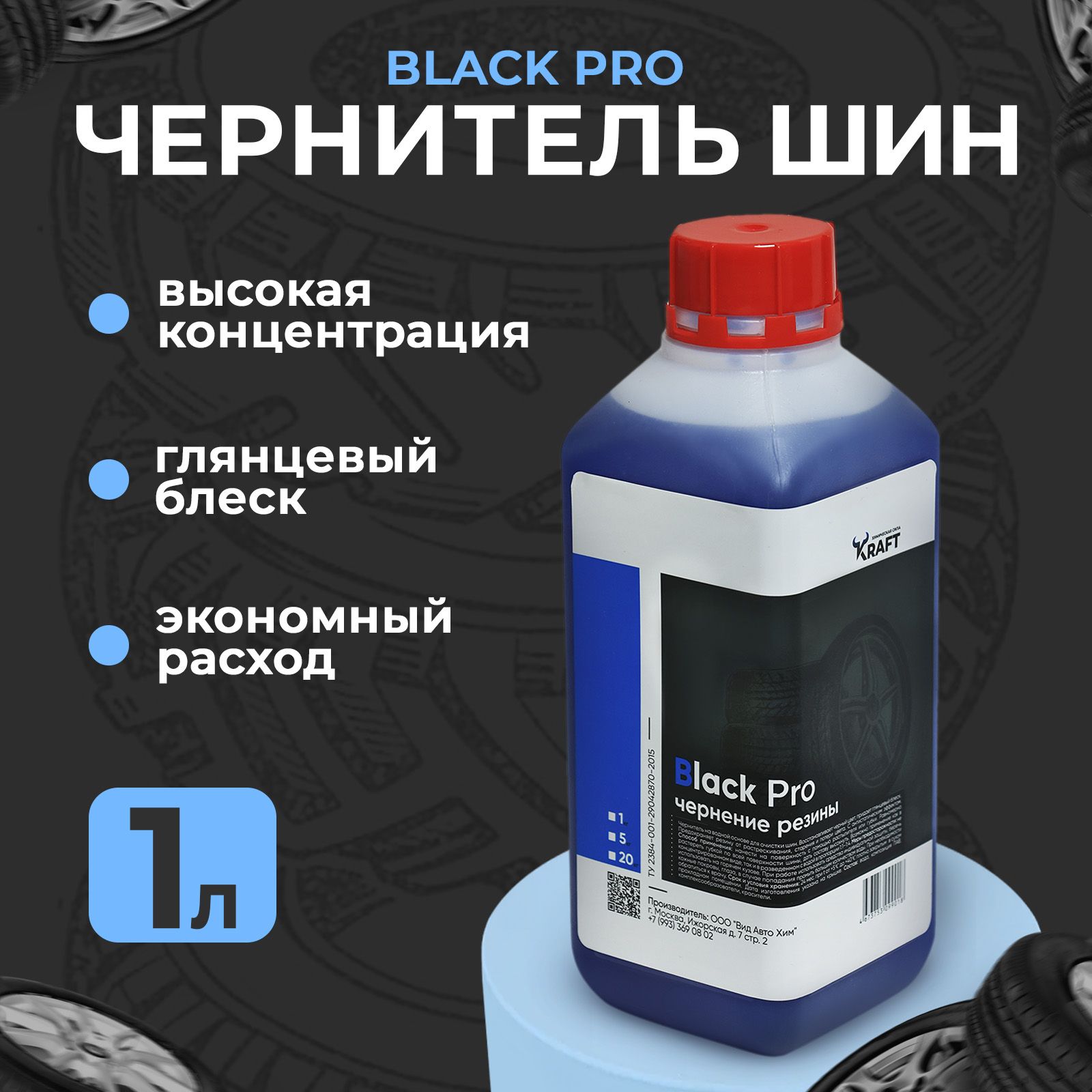 Чернитель резины, шин Kraft Black Pro, 1л.