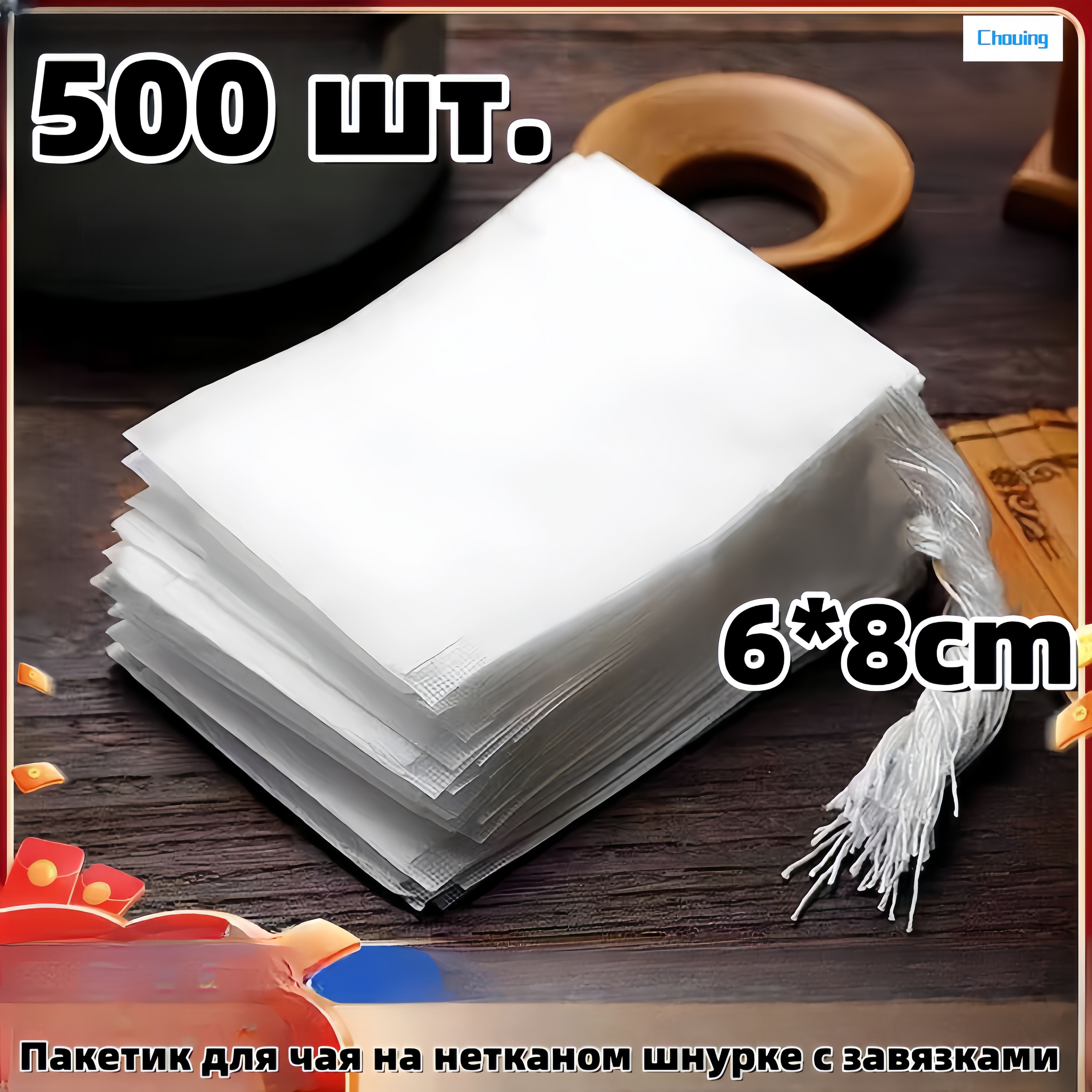 Фильтр для чая 60x80 "Для чашки" мм, 