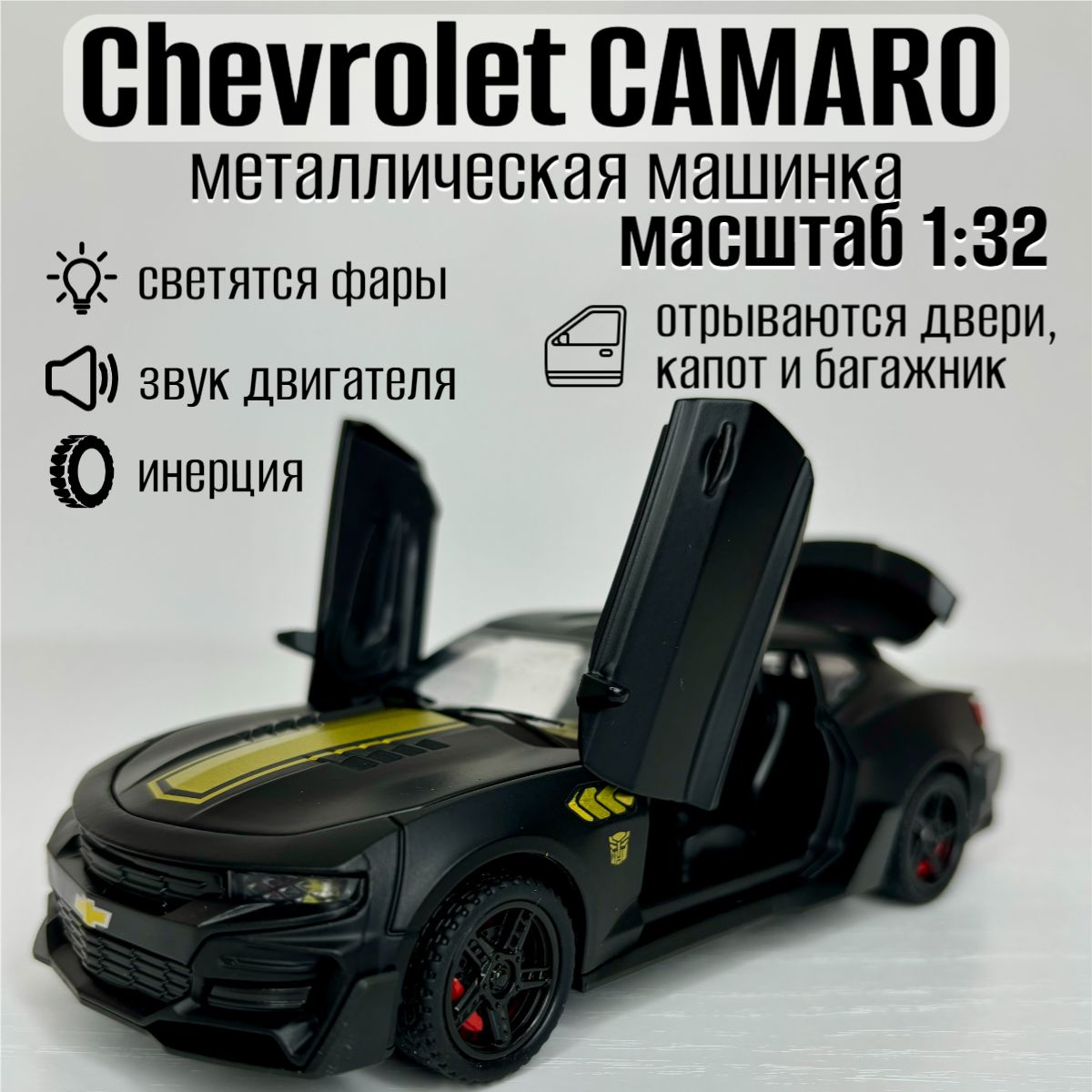 Металлическая машинка Шевроле камаро/ инерционная машина Chevrolet Camaro