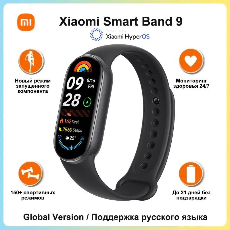 Фитнес браслет Xiaomi Mi Band 9 black