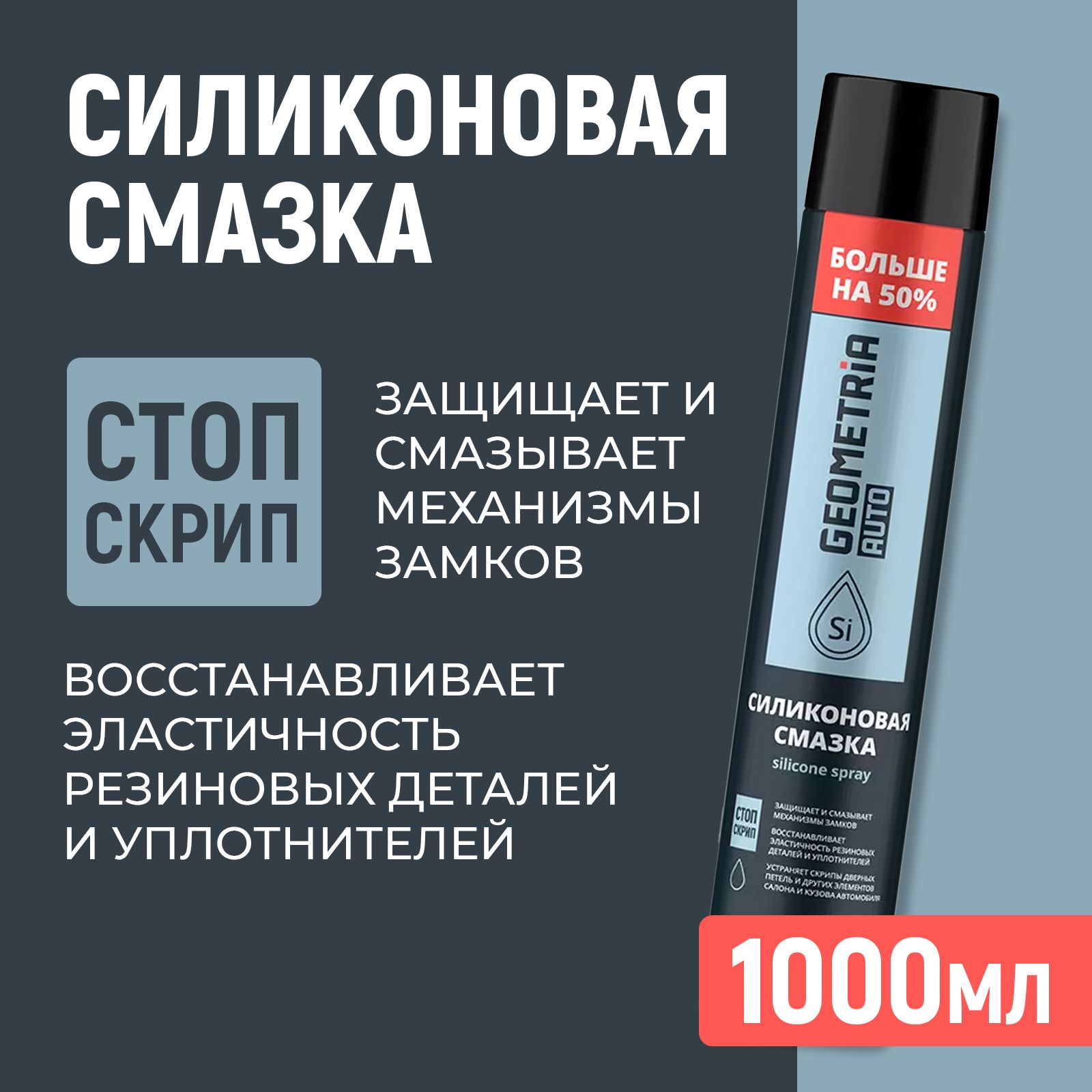 Силиконовая смазка, 1000мл