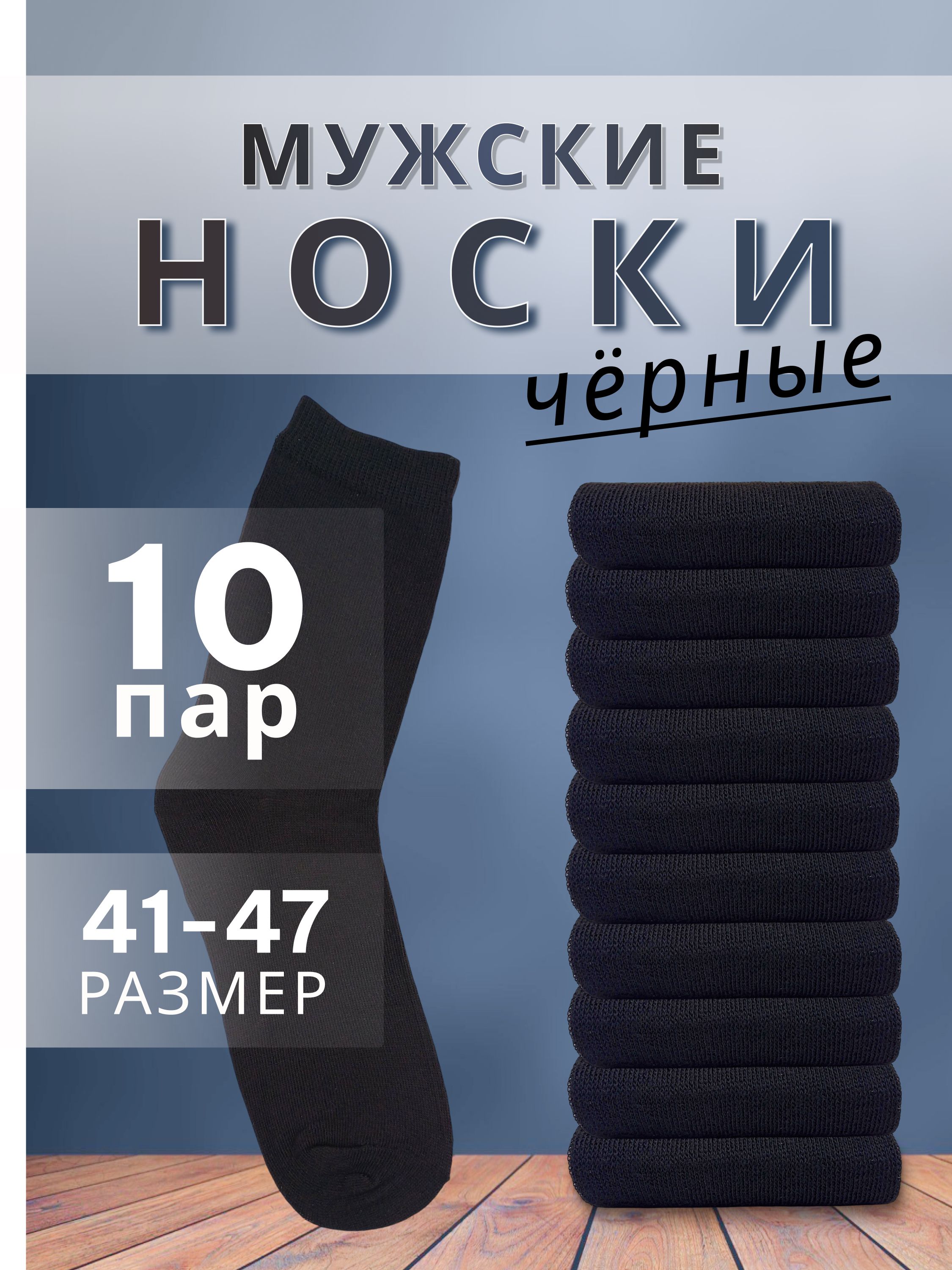 Носки,10пар