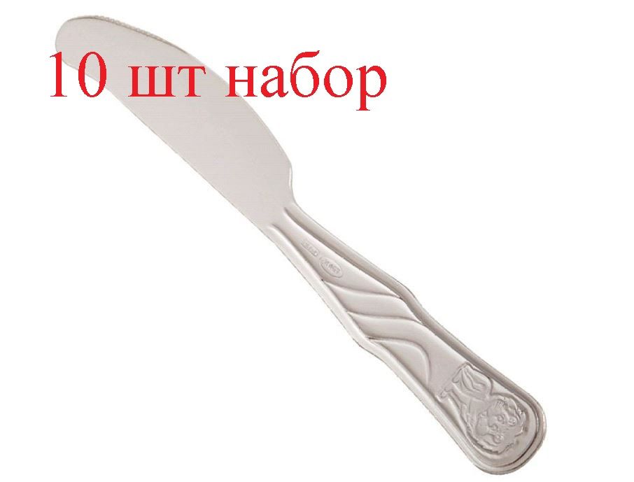 Нож столовый детский Лёвушка 10шт набор