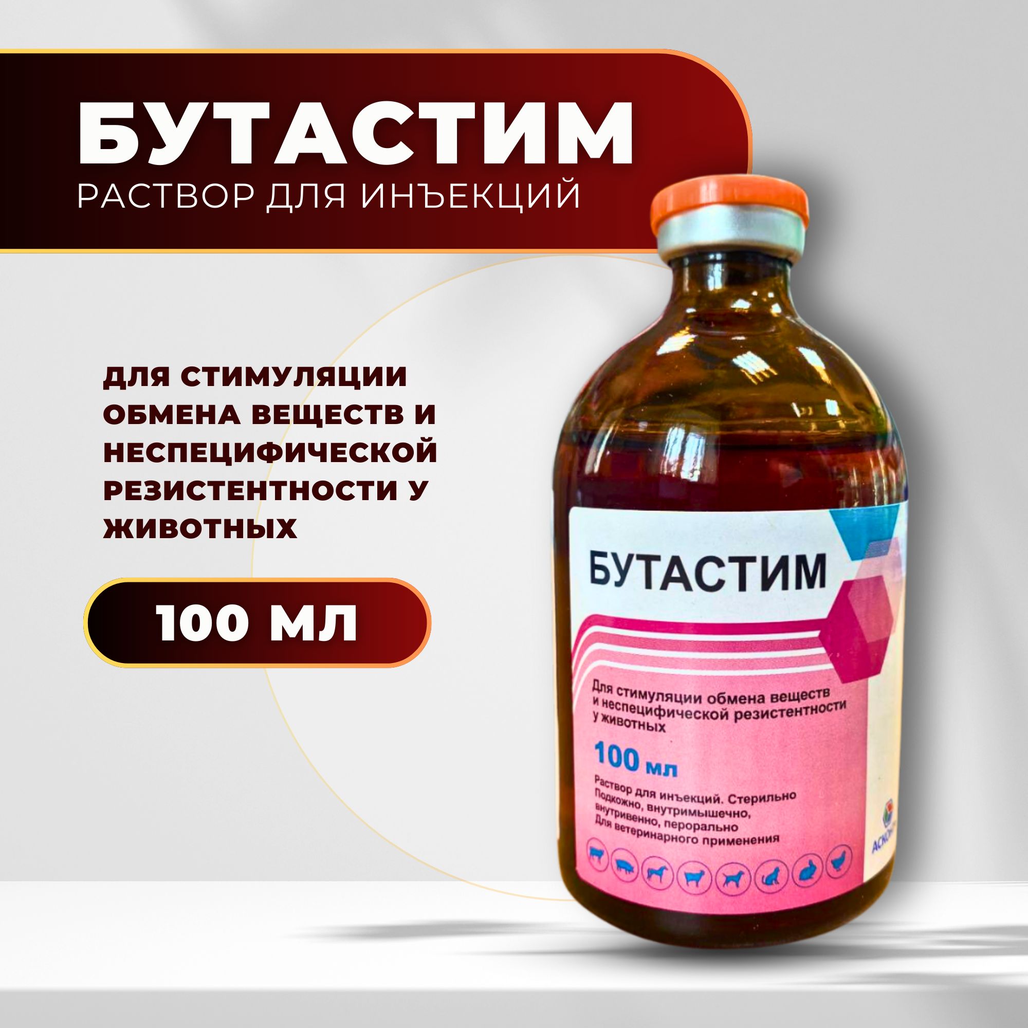 Бутастим, 100 мл