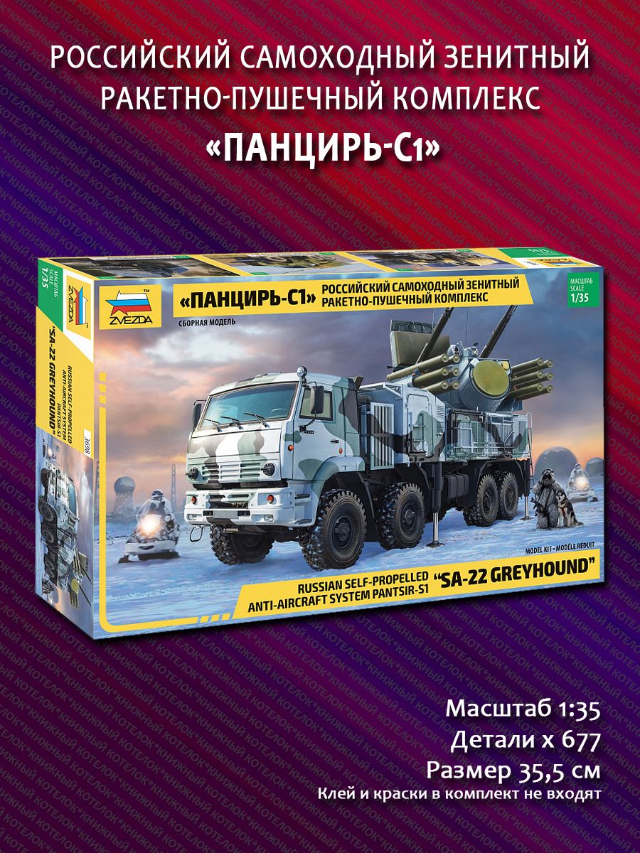 3698 Российский самоходный зенитный ракетно-пушечный комплекс Панцирь-С1 купить на OZON по низкой цене (1682604304)