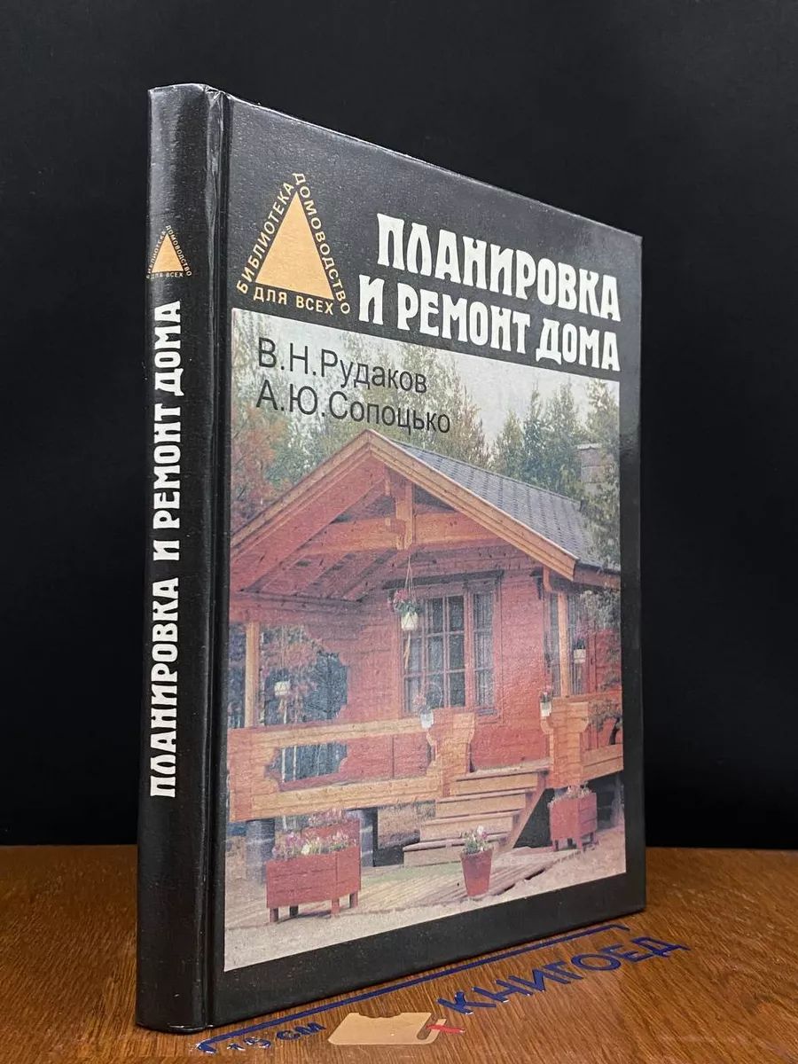 Планировка и ремонт дома