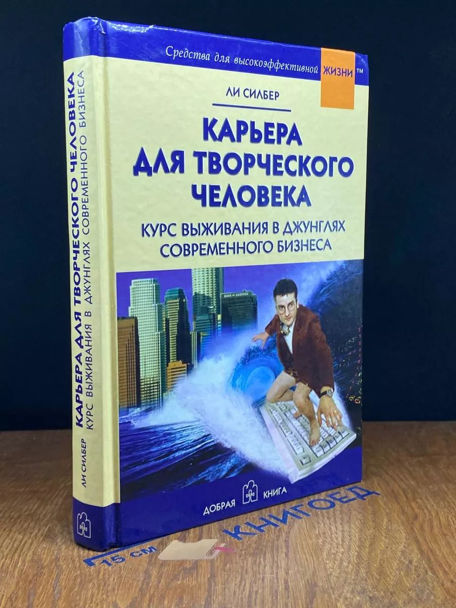 Карьера для творческого человека