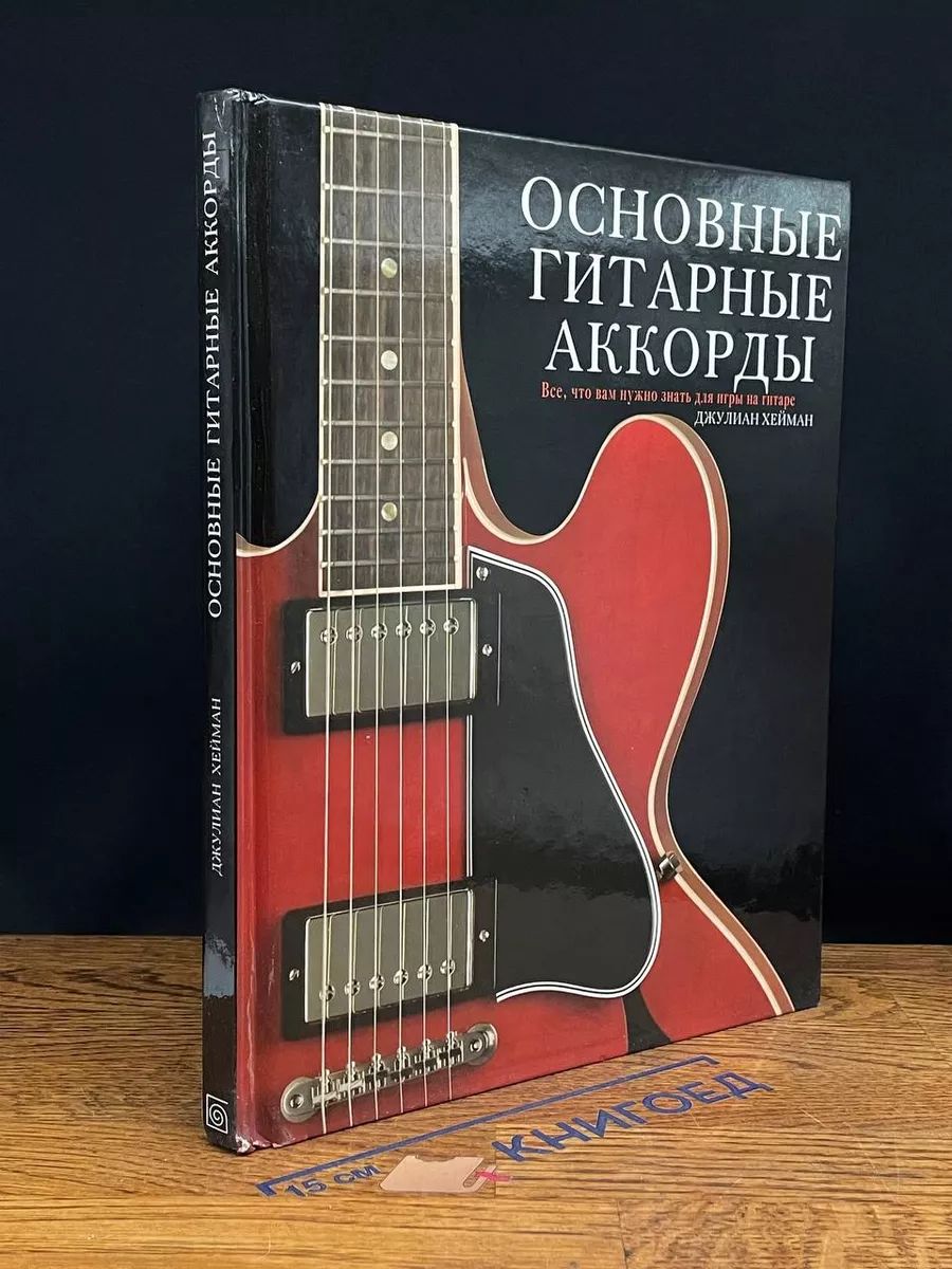 Основные гитарные аккорды