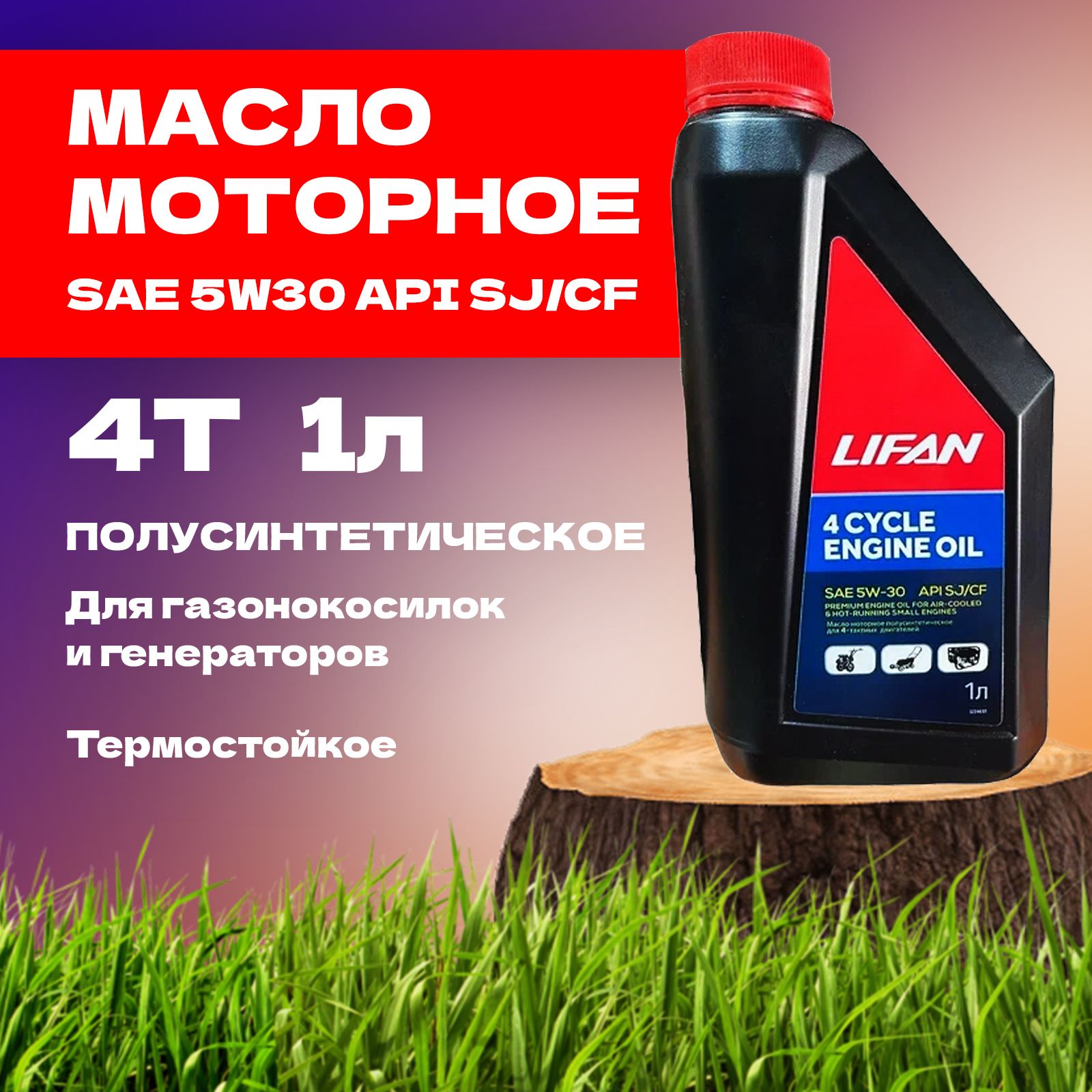 Lifan Моторные масла Lifan 5W-30 Масло моторное, Полусинтетическое, 1 л