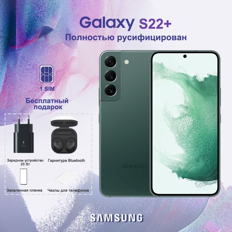 SamsungСмартфонGalaxyS22+,5G,SM-S906N,4500mAh,поддерживаетрусский,6.6"8/256ГБ,темно-зеленый