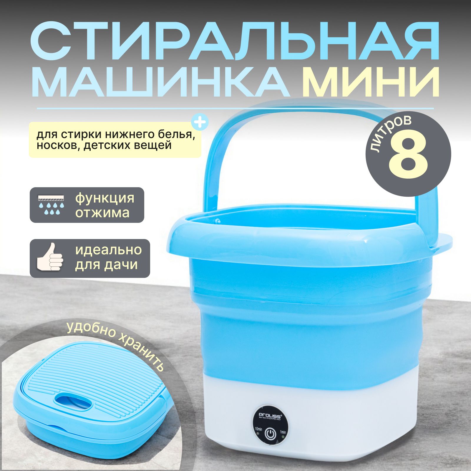 Мини стиральная...