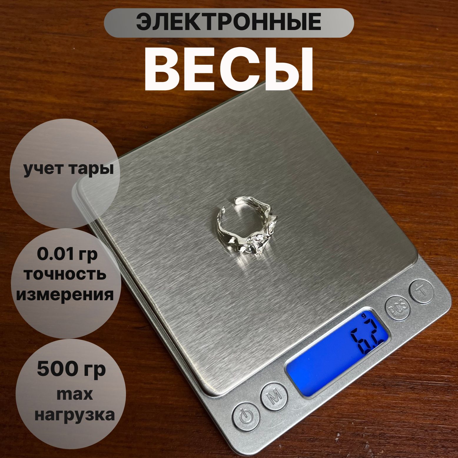 Весы электронные кухонные, для парикмахеров, ювелирные