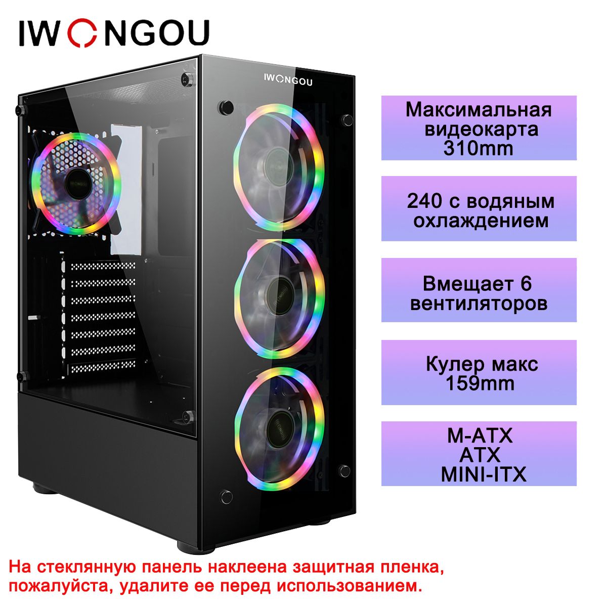 корпус для компьютера закаленное стекло IWONGOU Корпус с 4*12LED 4P кулер