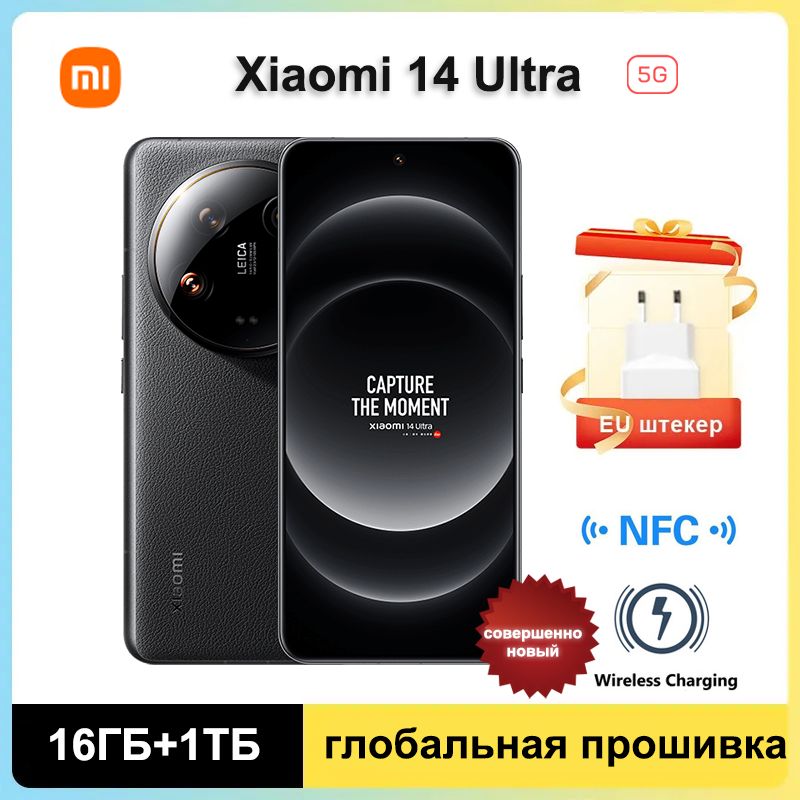 XiaomiСмартфонXiaomi14Ultra,ГлобальноеПЗУПоддержкарусскогоязыкаNFC+GooglePlayGlobal16/1ТБ,черный