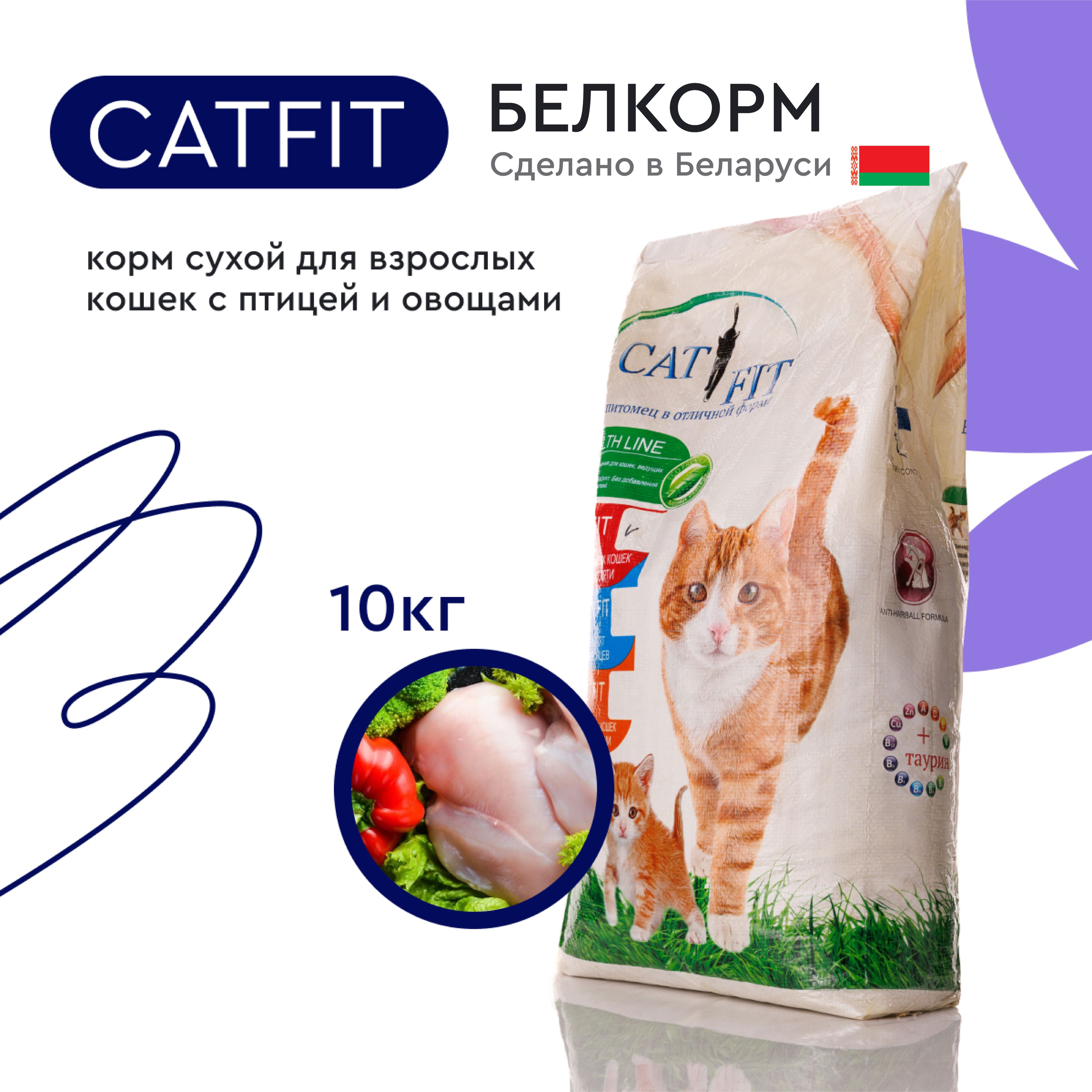 CATFIT - корм для кошек сухой 10 кг (птица с овощами)