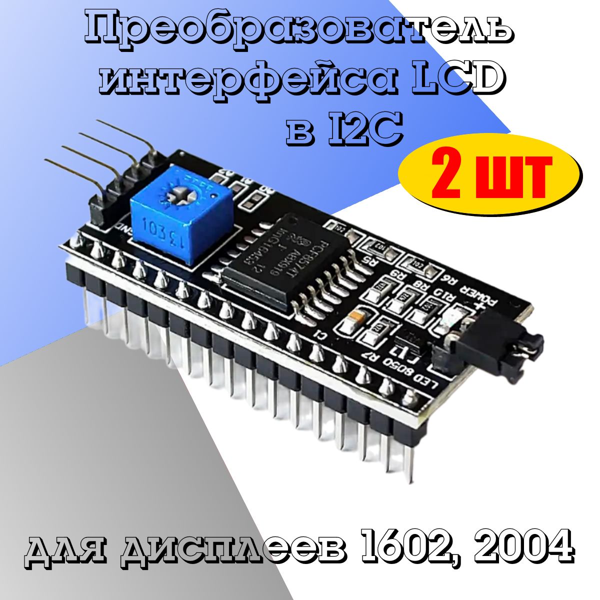 Модульi2cинтерфейсдляLCD160220042шт