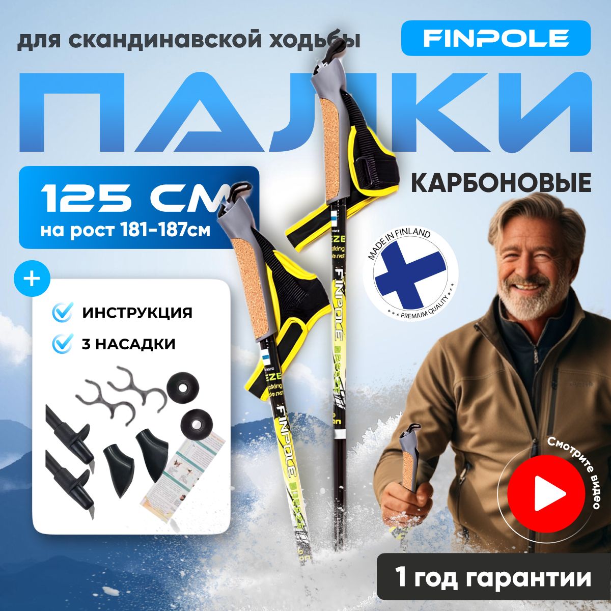 Палки для скандинавской ходьбы Finpole BR, 125 см, карбоновые