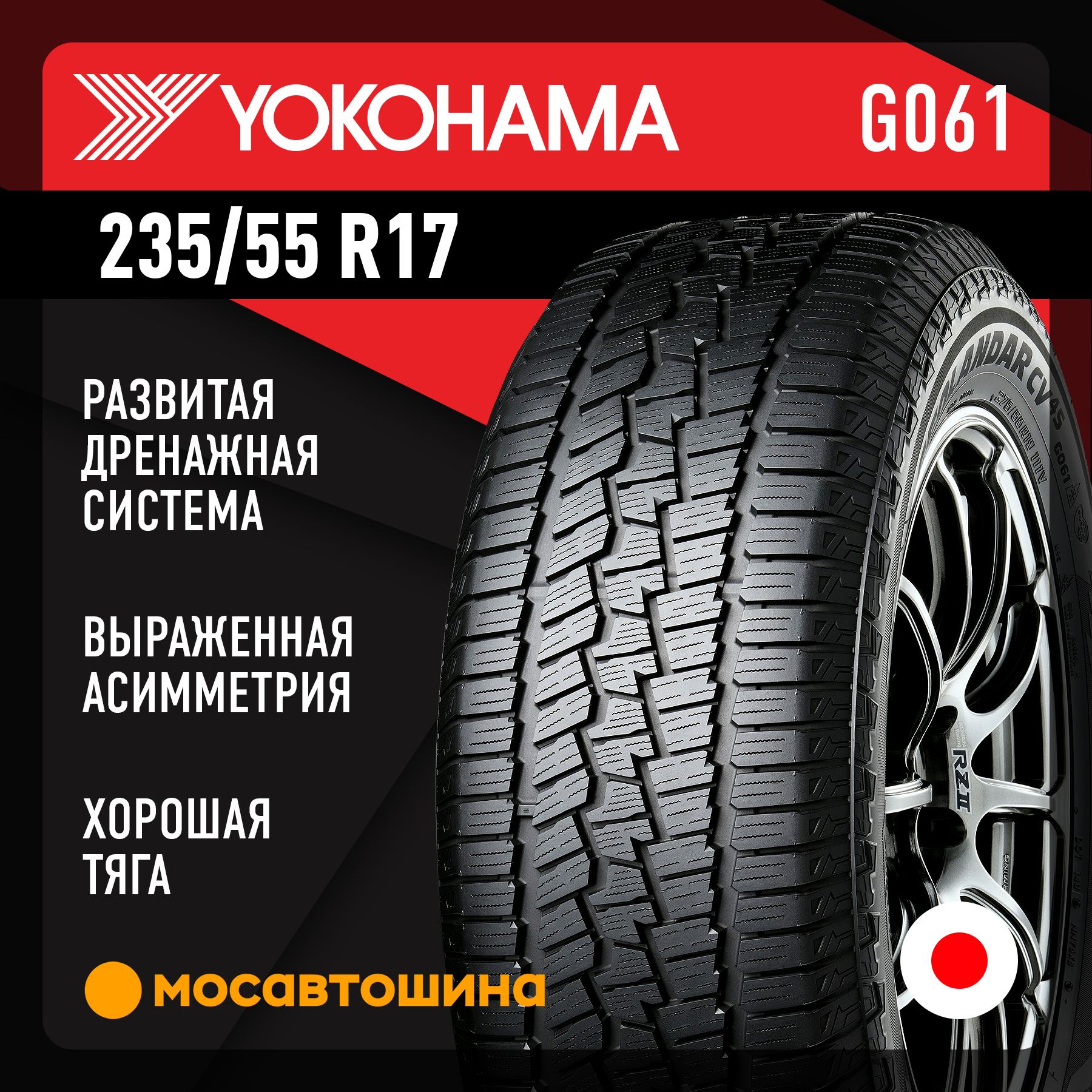 Yokohama Geolandar CV 4S G061 Шины  всесезонные 235/55  R17 103V