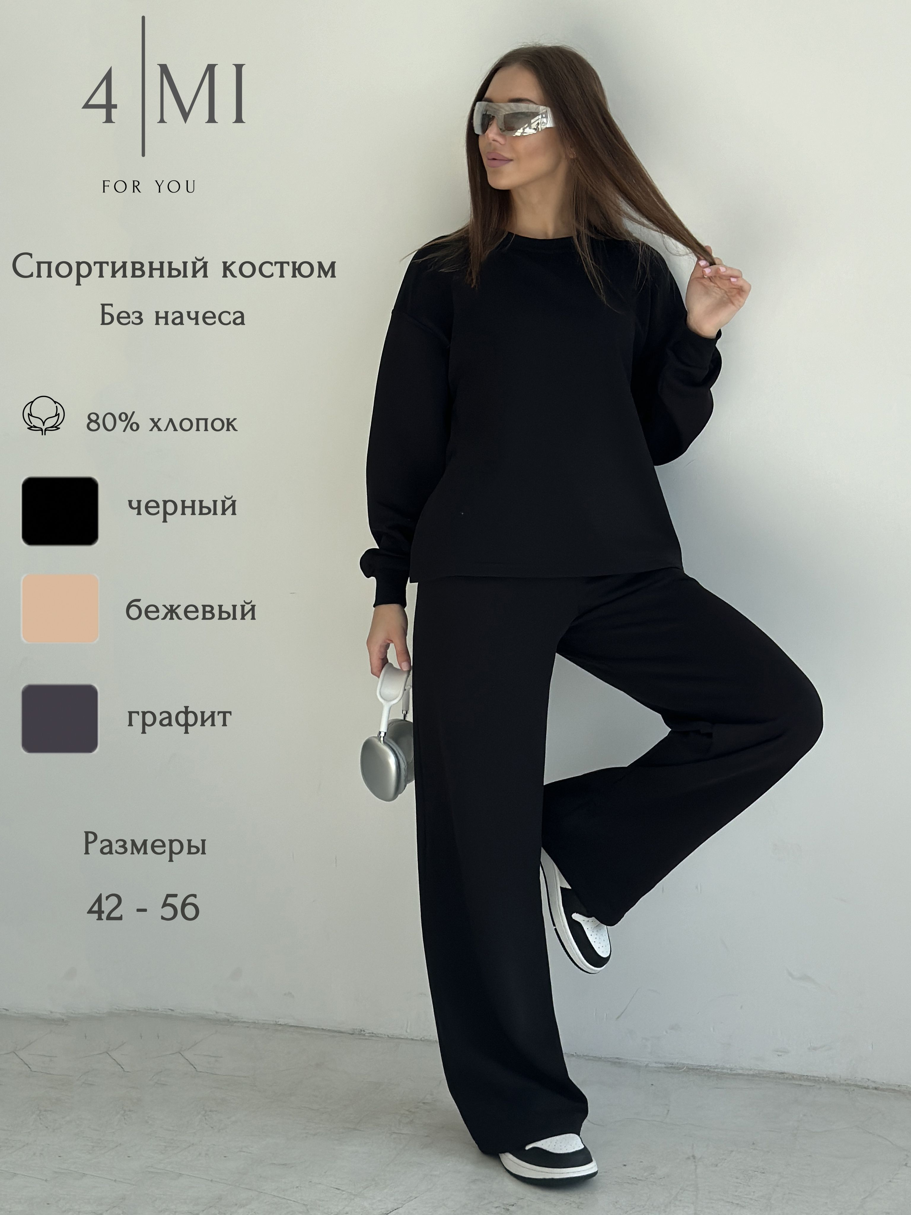 Костюм...