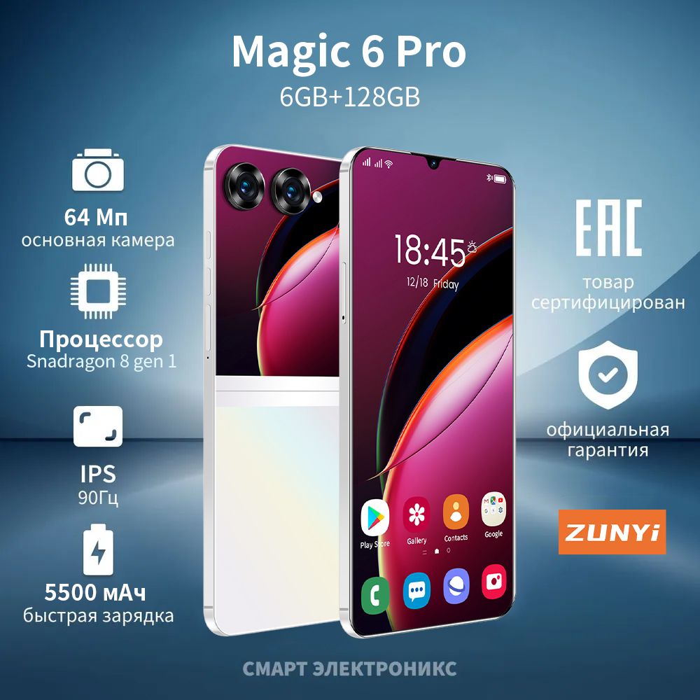 ZUNYIСмартфонMagic6ProРостест(EAC)6/128ГБ,белый