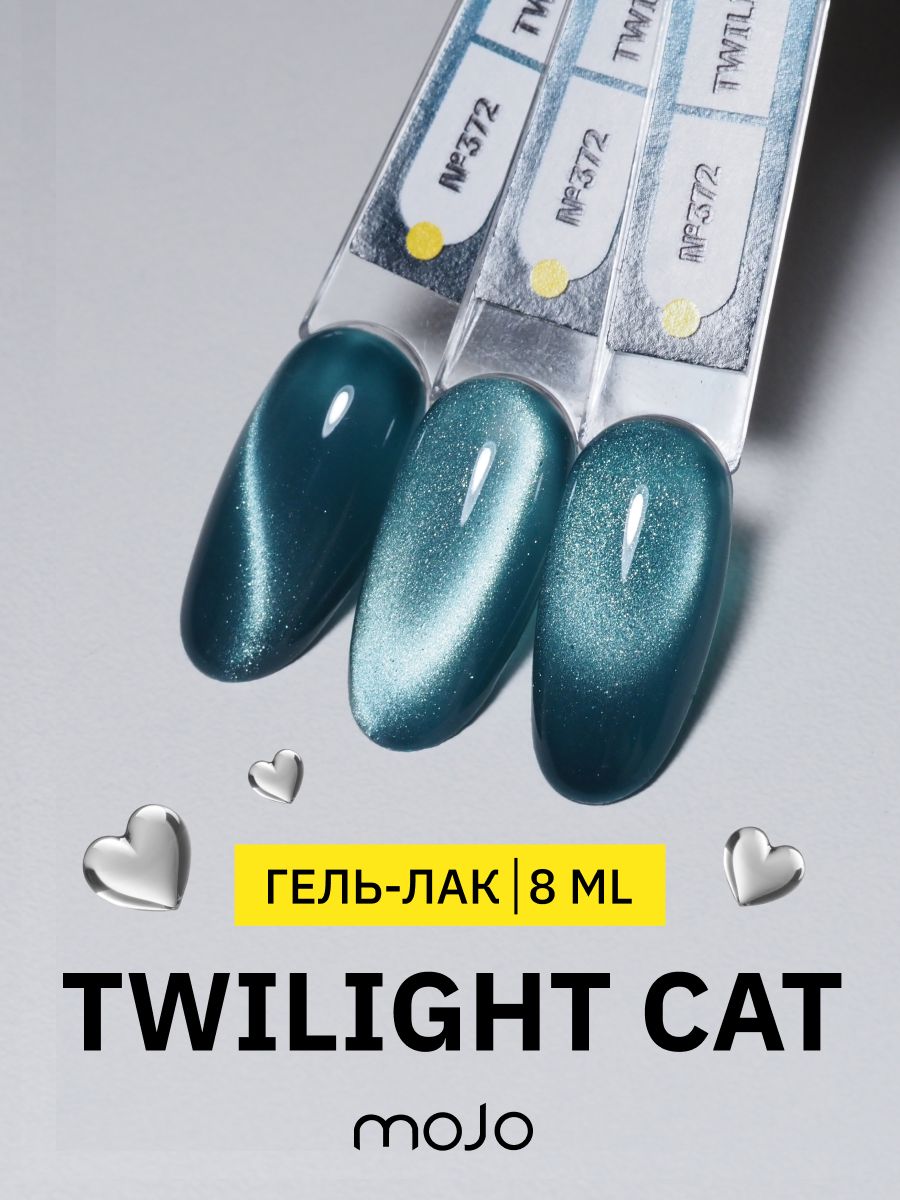 MOJO Светоотражающий гель-лак для ногтей кошачий глаз Twilight Korean Cat №372, 8 мл