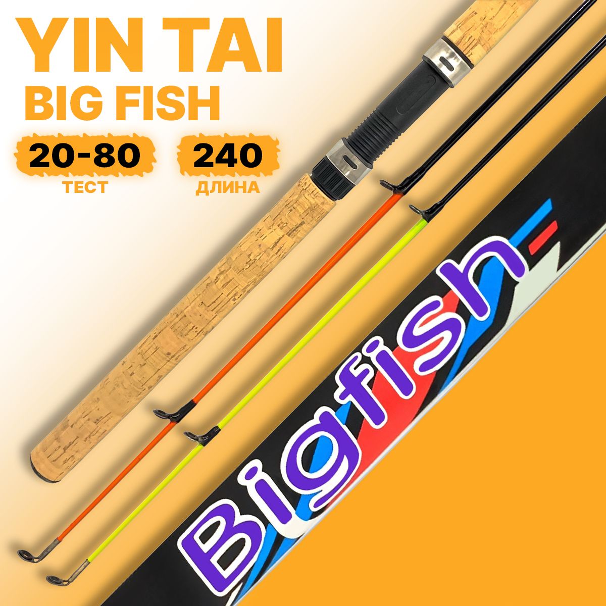 Удилище фидерное YIN TAI BigFish 240m 20-80g